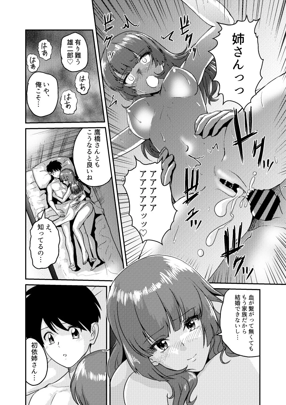 Shin Kazoku 3 "Onee-chan no Hajimete Zenbu Ageru..." | Page 32