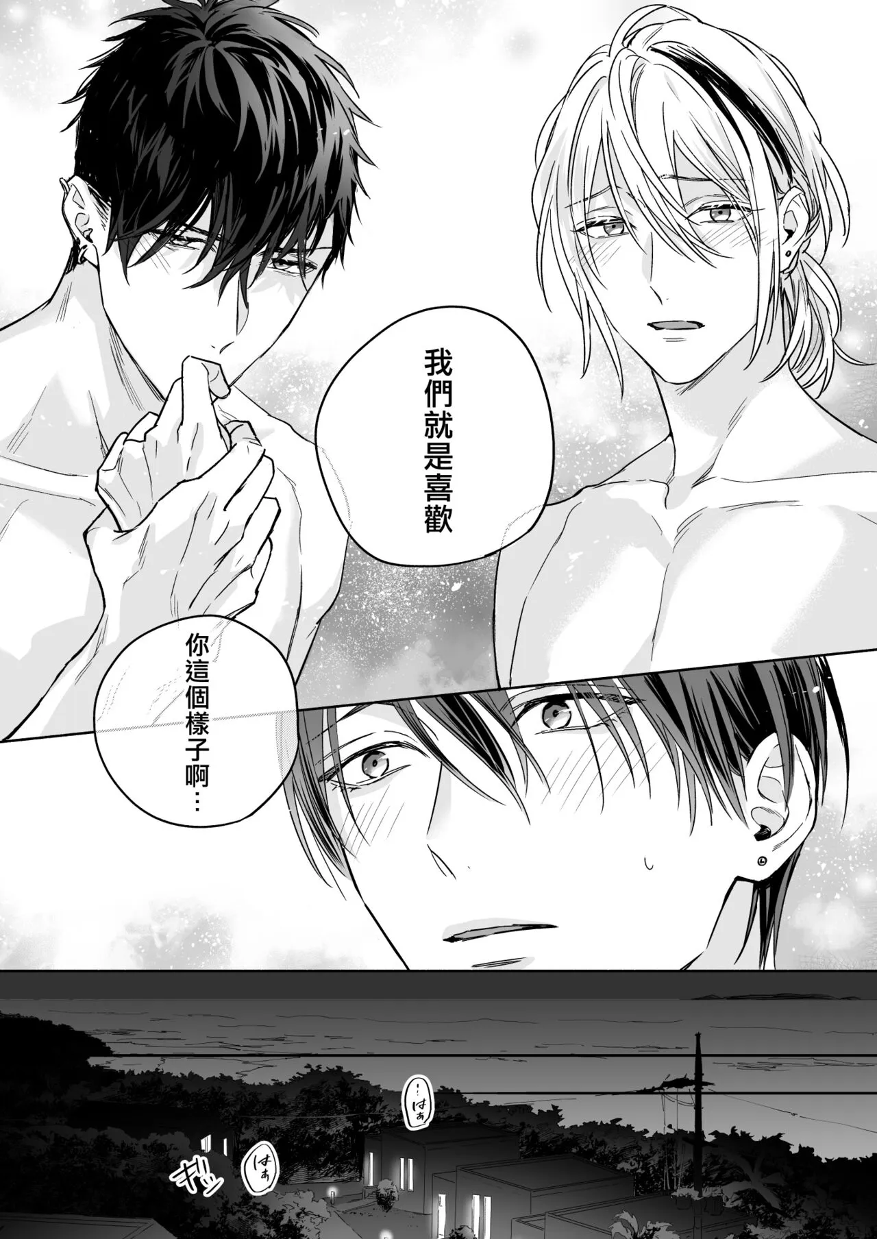 Tachi to Neko Docchi ga Ii no? | 你选上面还是下面? 03 | Page 15