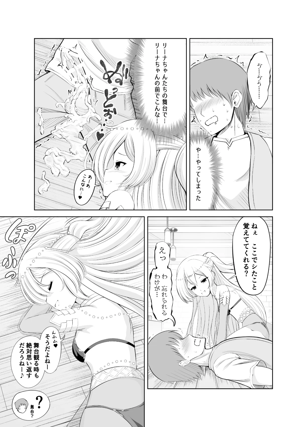 Ama Zeme ~Saioshi no Koakuma Imouto-kei Odoriko ni Omocha ni Sareru Hibi no Hitomaku~ | Page 7