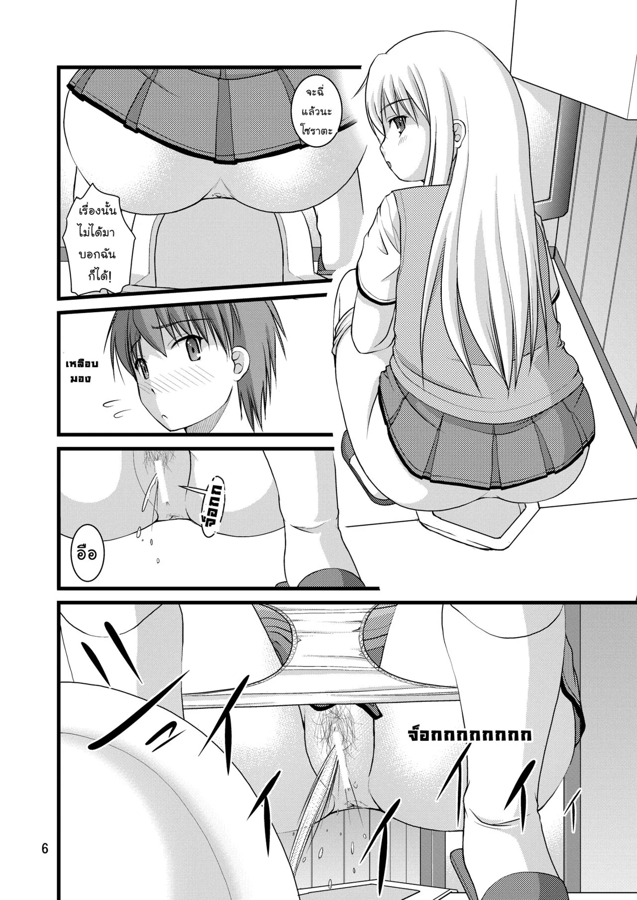 Sakurasou no Toilet na Kanojo | Page 6