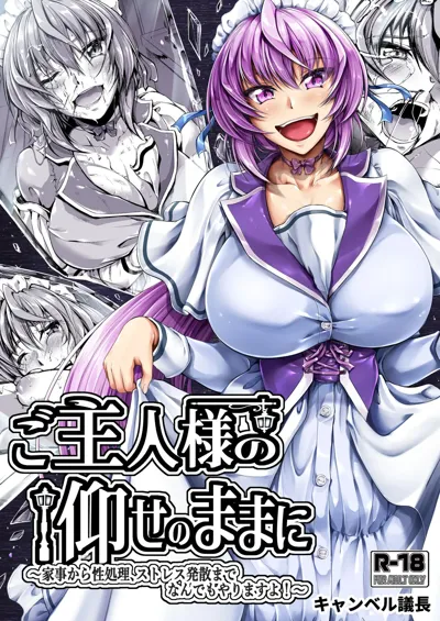 Goshujin-sama no Ouse no Mama ni ～ Kaji Kara Seishori, Sutoresu Hassan Made Nandemo Yarimasu yo!'s main title page