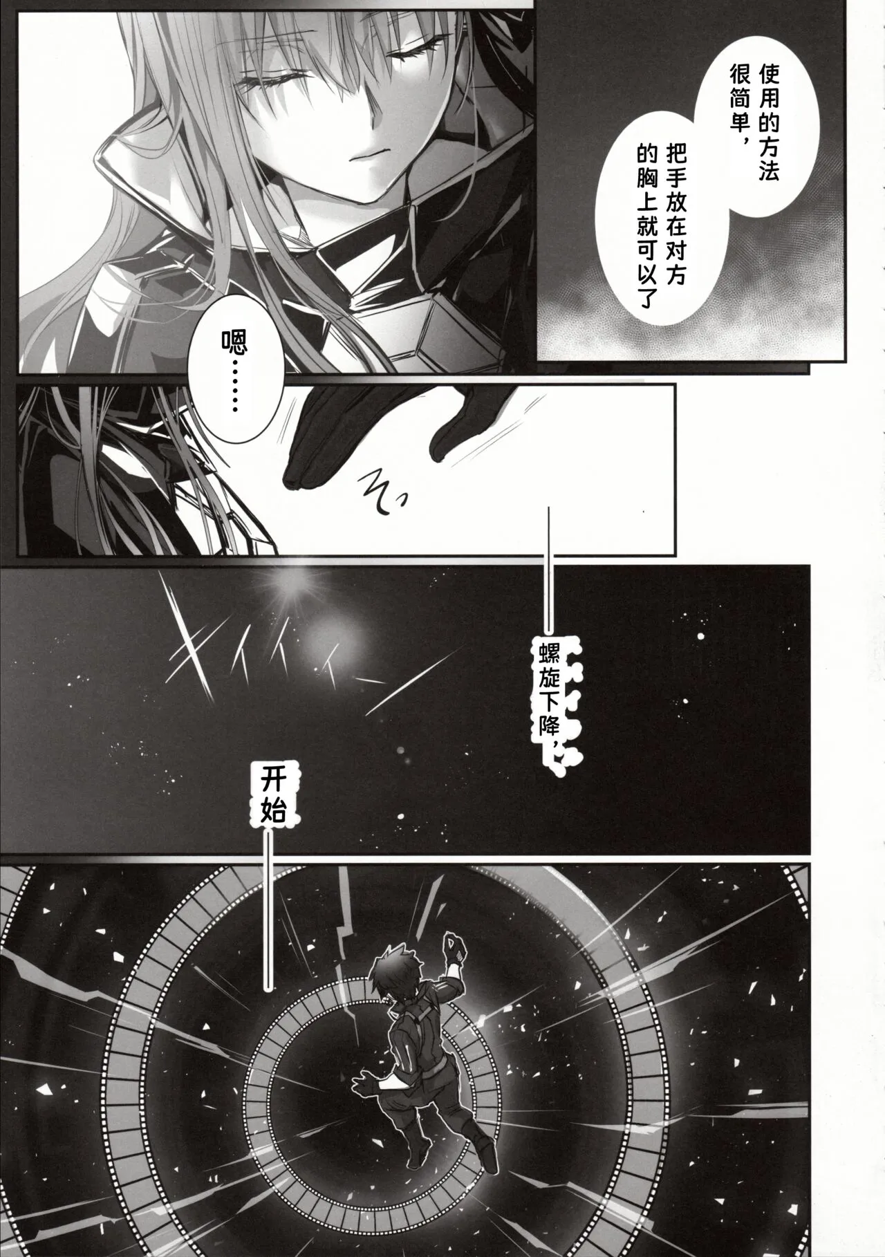 the innermoSt of the Girl | 女孩的内心深处 | Page 7