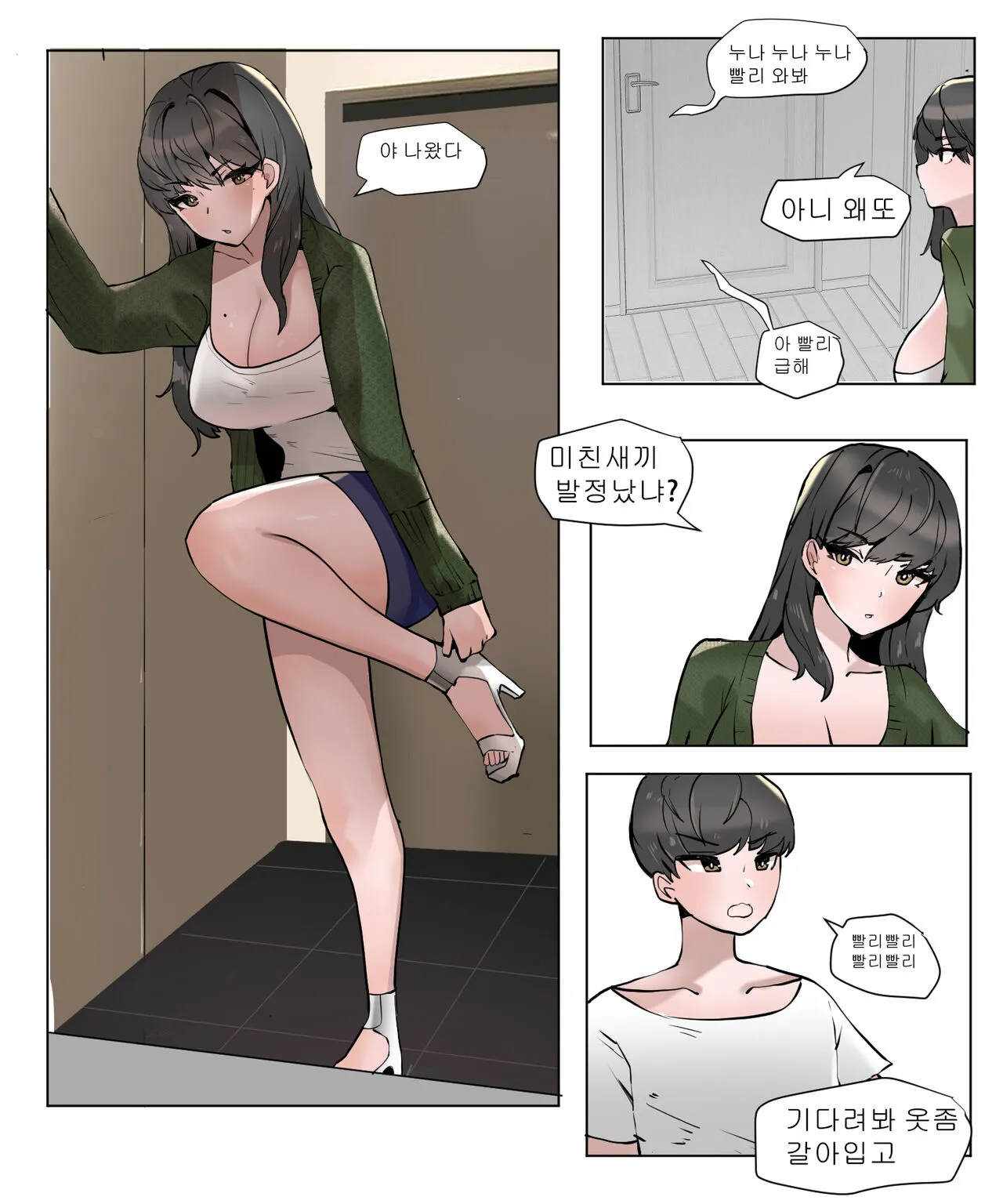 [k8on] 친누나랑 근친하는만화's first page