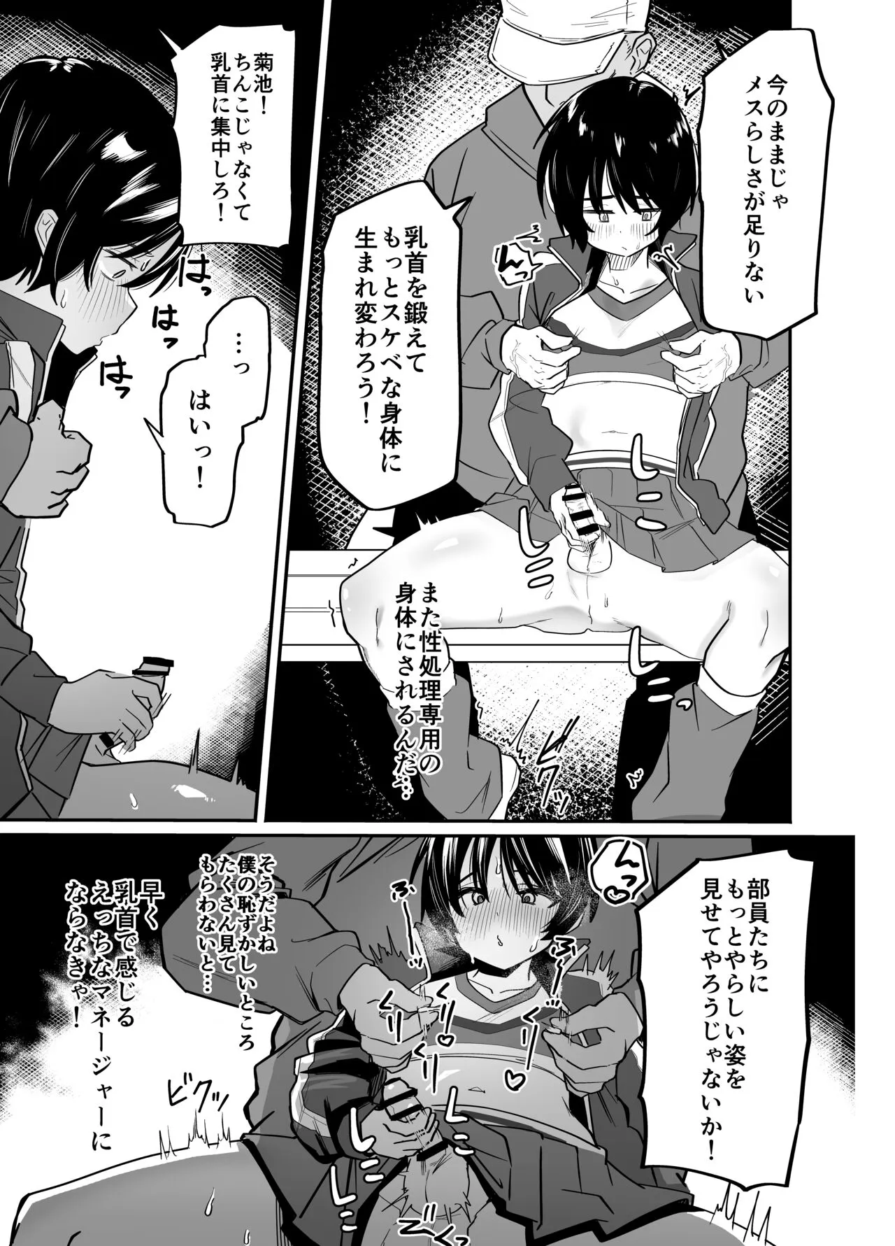 Yakyuubu Senyou Seishori Manager | Page 29