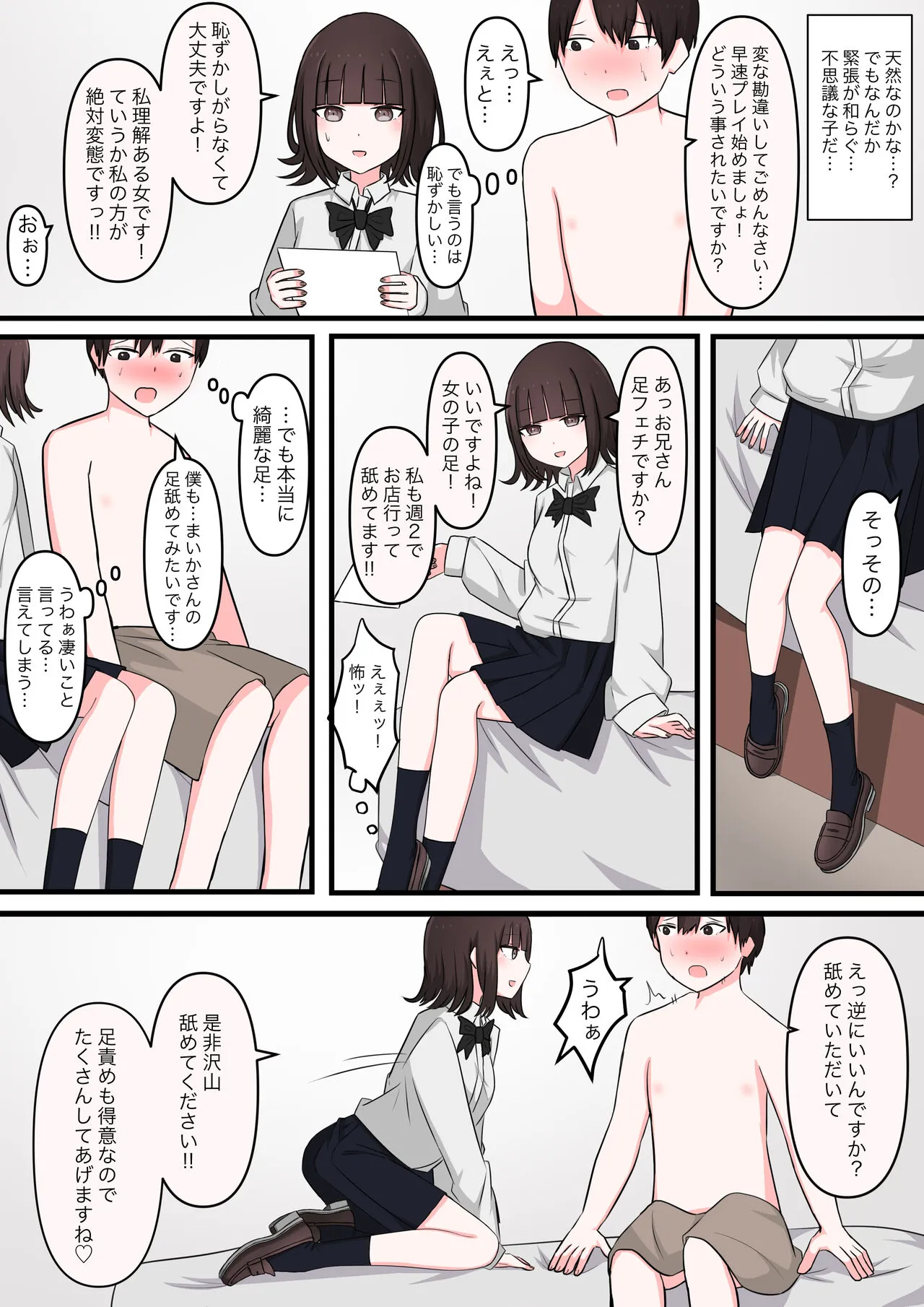 M性感行ってみた【臆病者編】 | Page 3