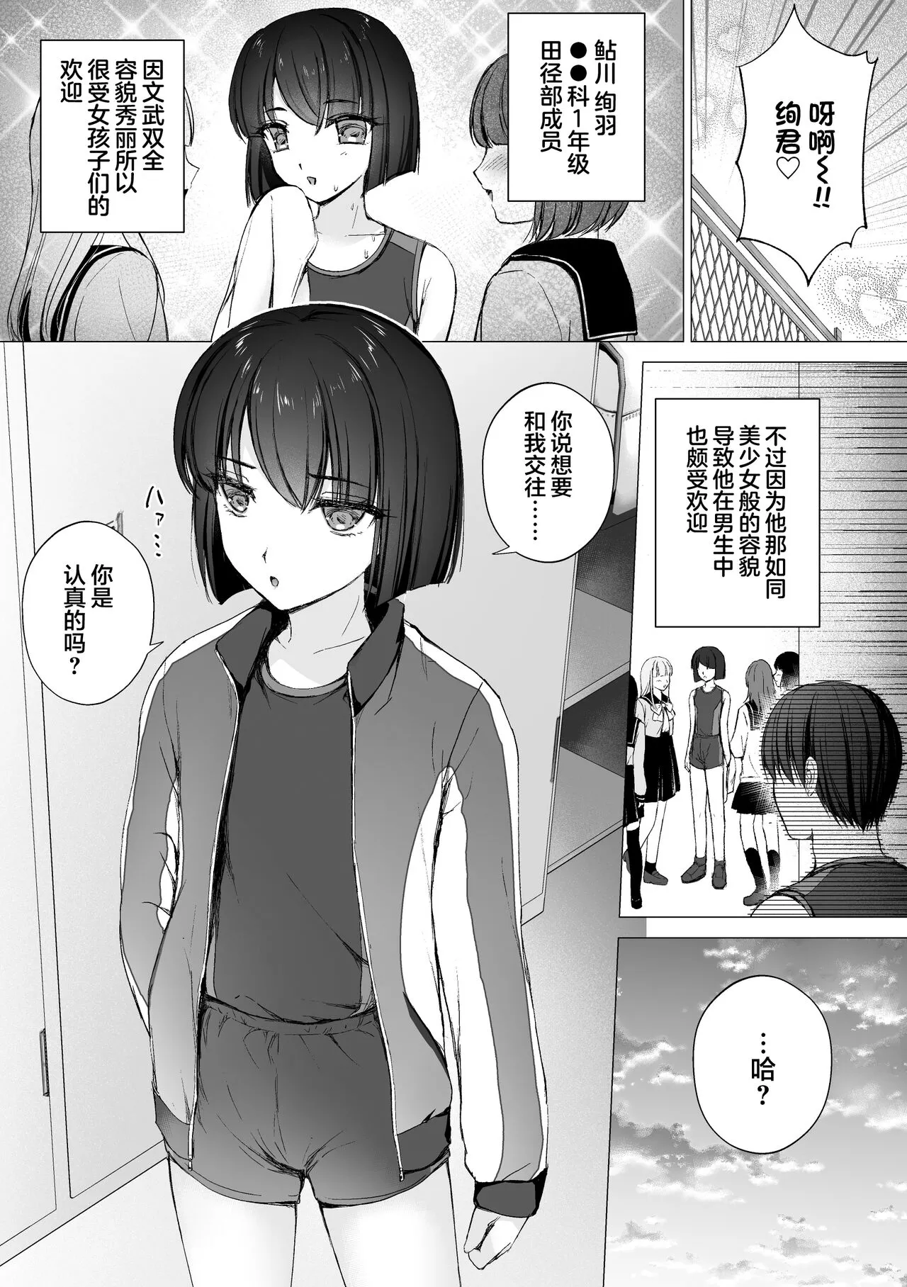 Namaiki Kouhai o Chinpo de Otoshite Mesu ni Suru | Page 2