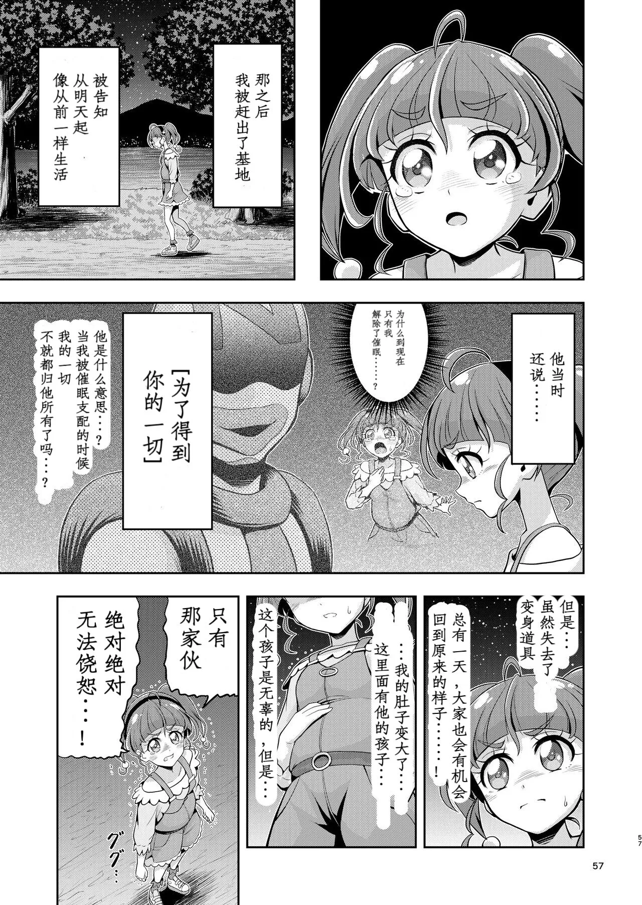 Hoshi Asobi 2 | Page 7