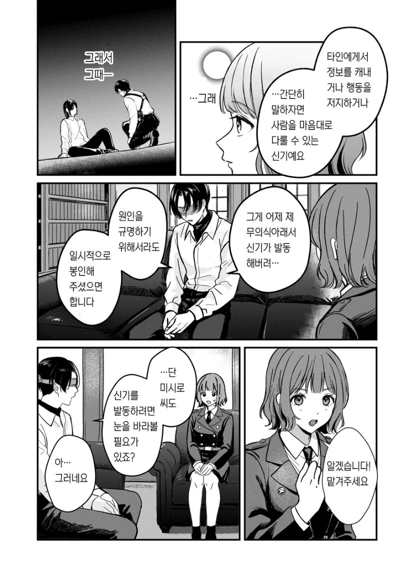 Shihai Shita no wa Docchi? | Page 11