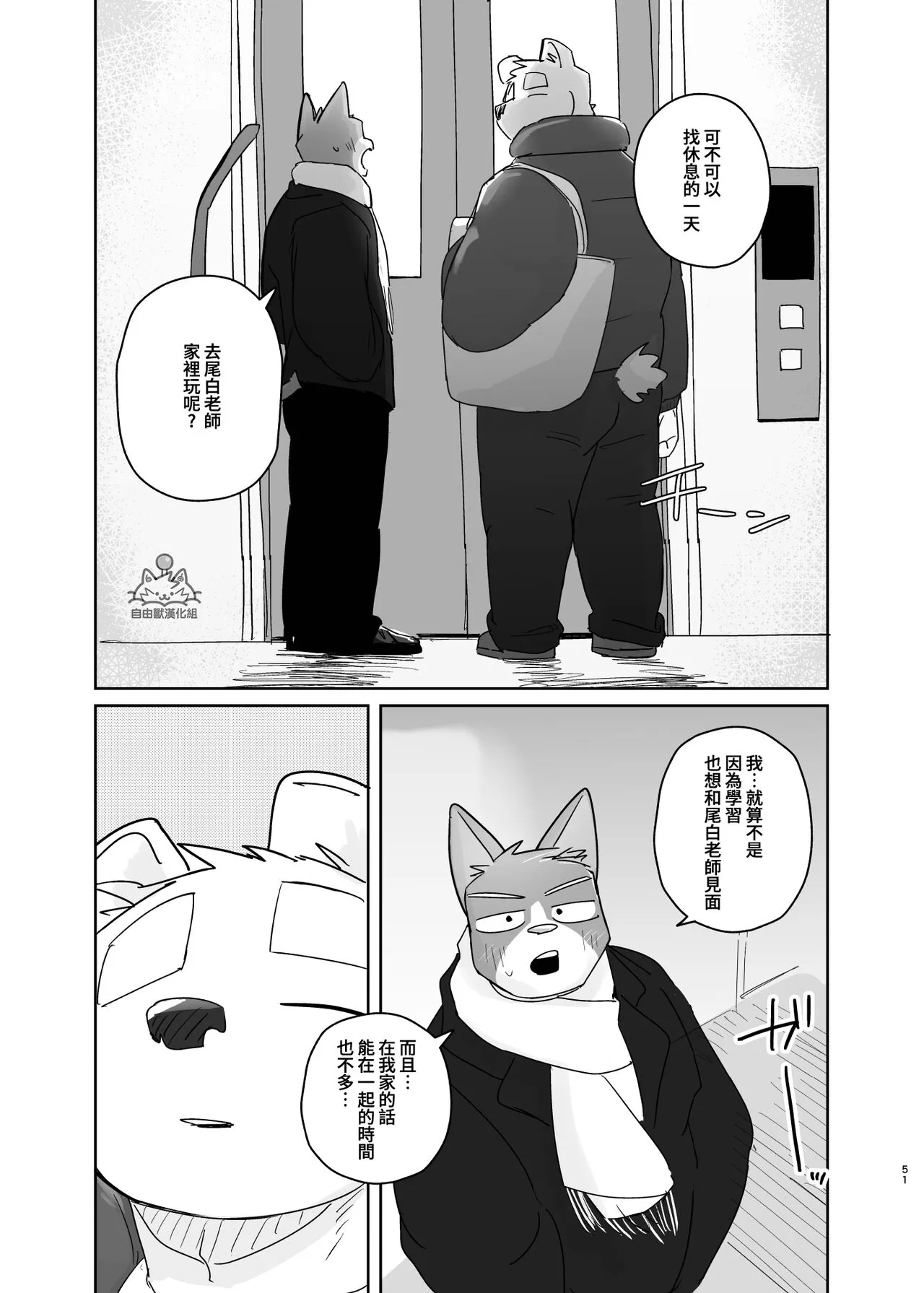 Kimi dake no Yaruki Switch 2 | 專屬你的幹勁開關2 | Page 50