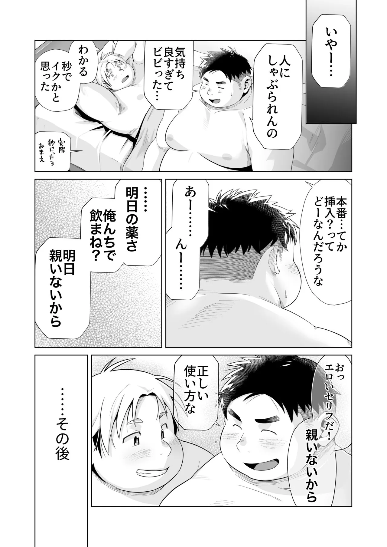 Yukimishi - ちんちん増大サプリ | Page 11