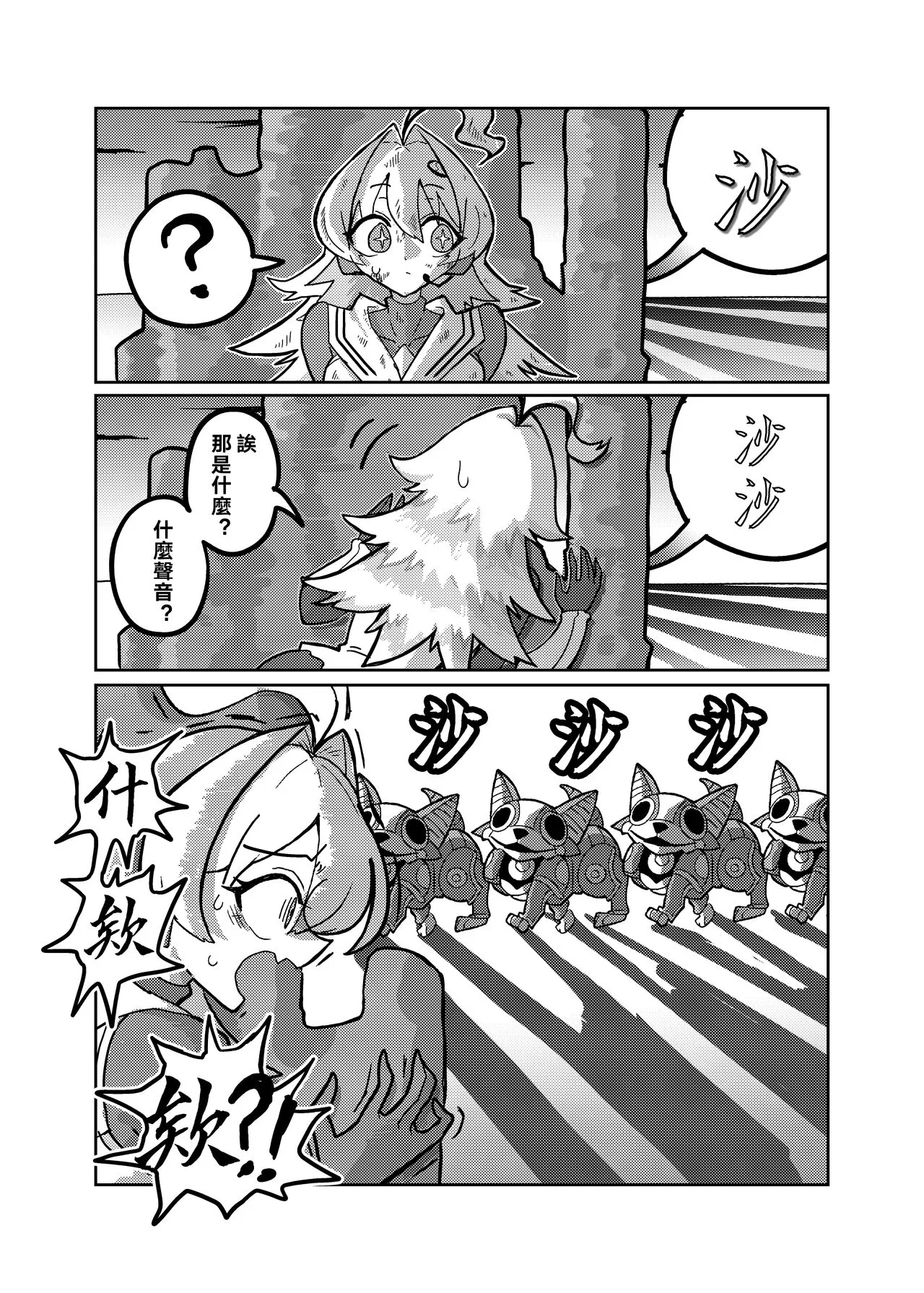 Ralmia vs Robopup | 洛菈米亞VS機器犬 | Page 17