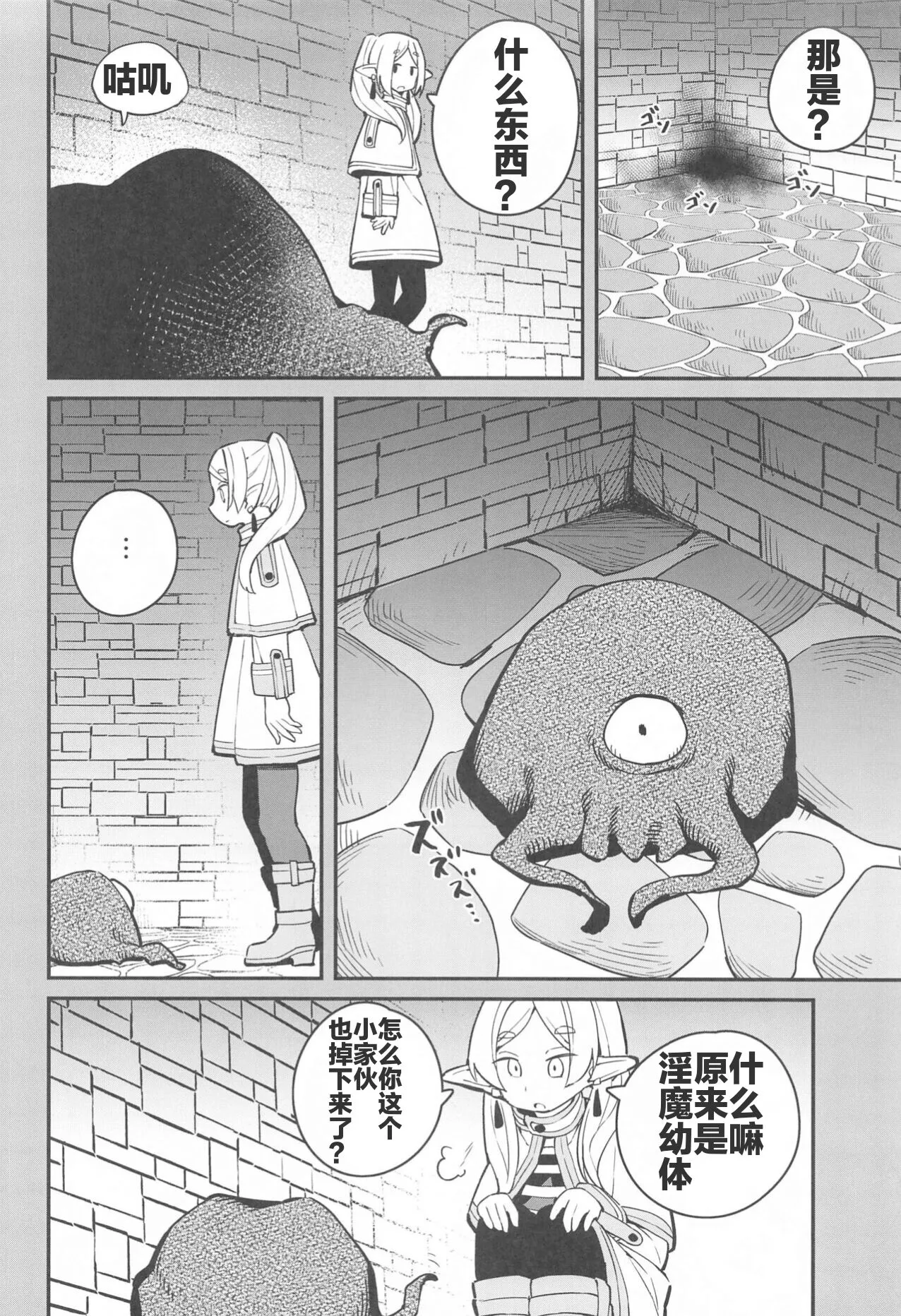 Otoshiana kara no Dasshutsu | 逃出深坑陷阱 | Page 6