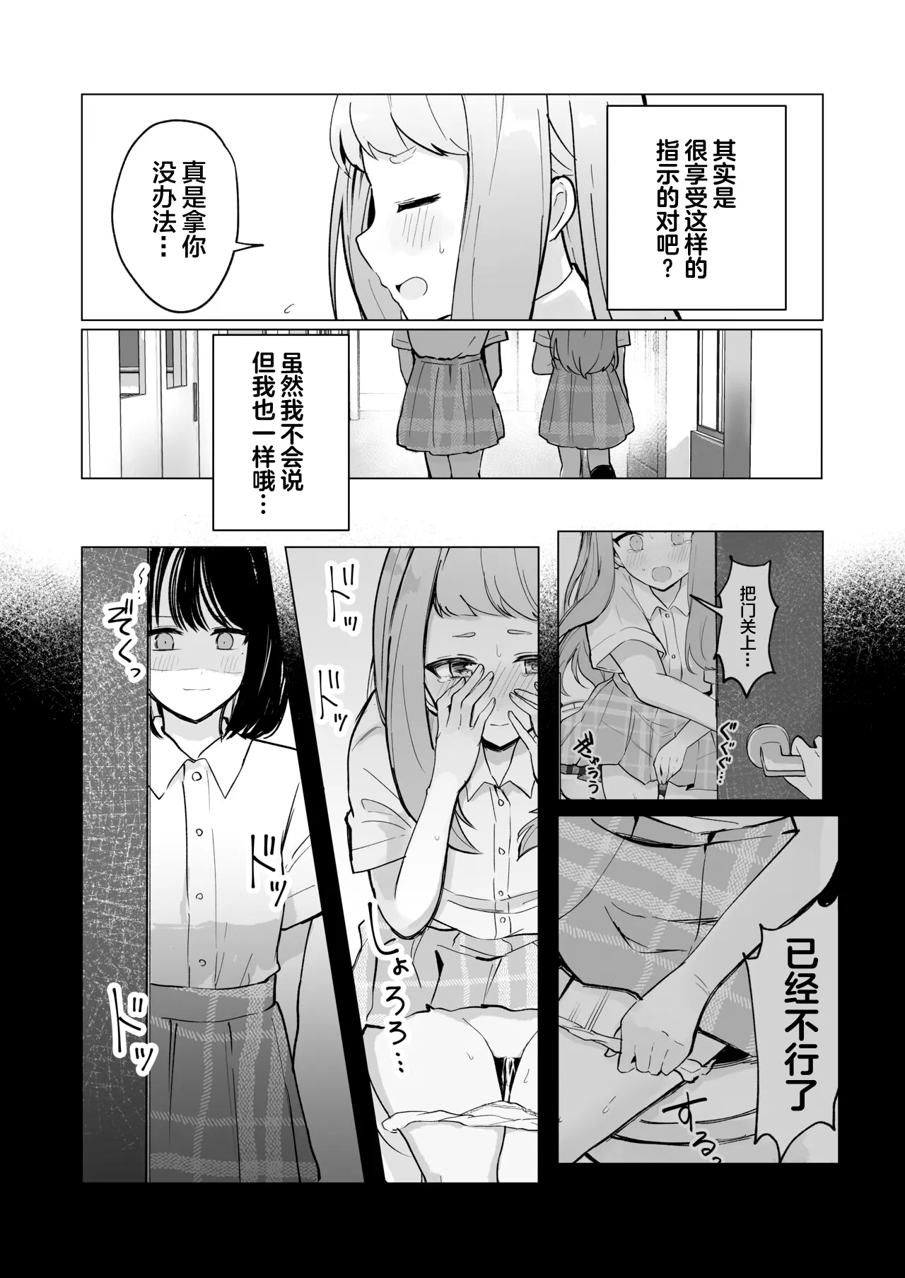 Mada Gaman Dekiru yo ne? + Tanpen 3 Sakuhin | 还可以忍耐的吧? | Page 39