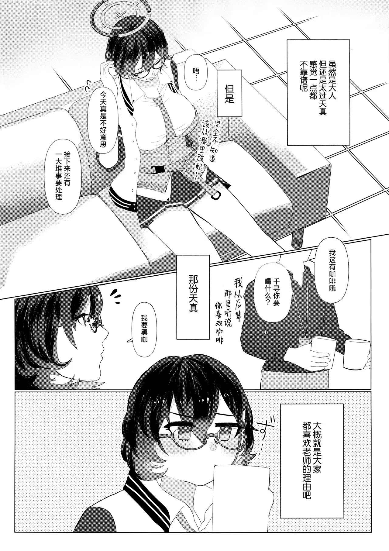 Hajimete wo Oshiete | 第一次的教学 | Page 5