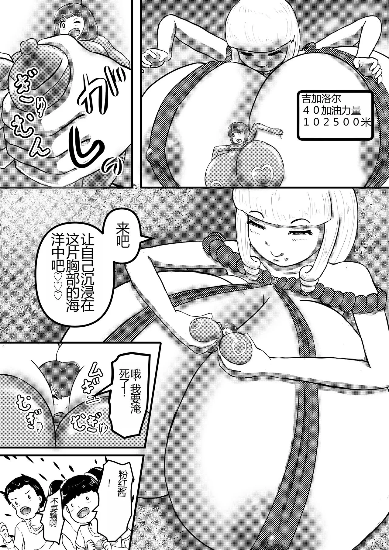 Ultra Pink vs Giga Roll | Page 12