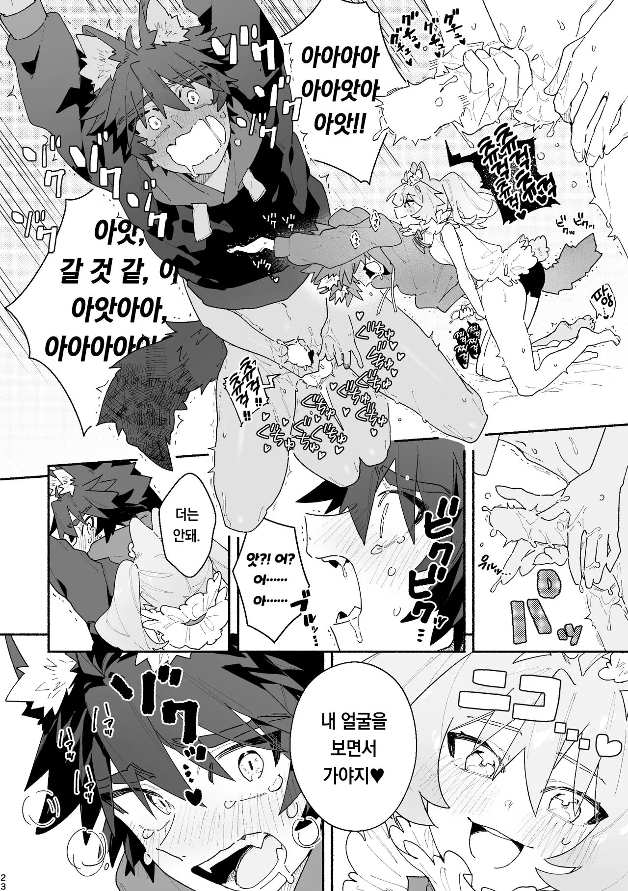 ♂ ga Uke. Usagi-chan x Ookami-kun | ♂이 수비. 토끼 쨩 x 늑대 군 | Page 23