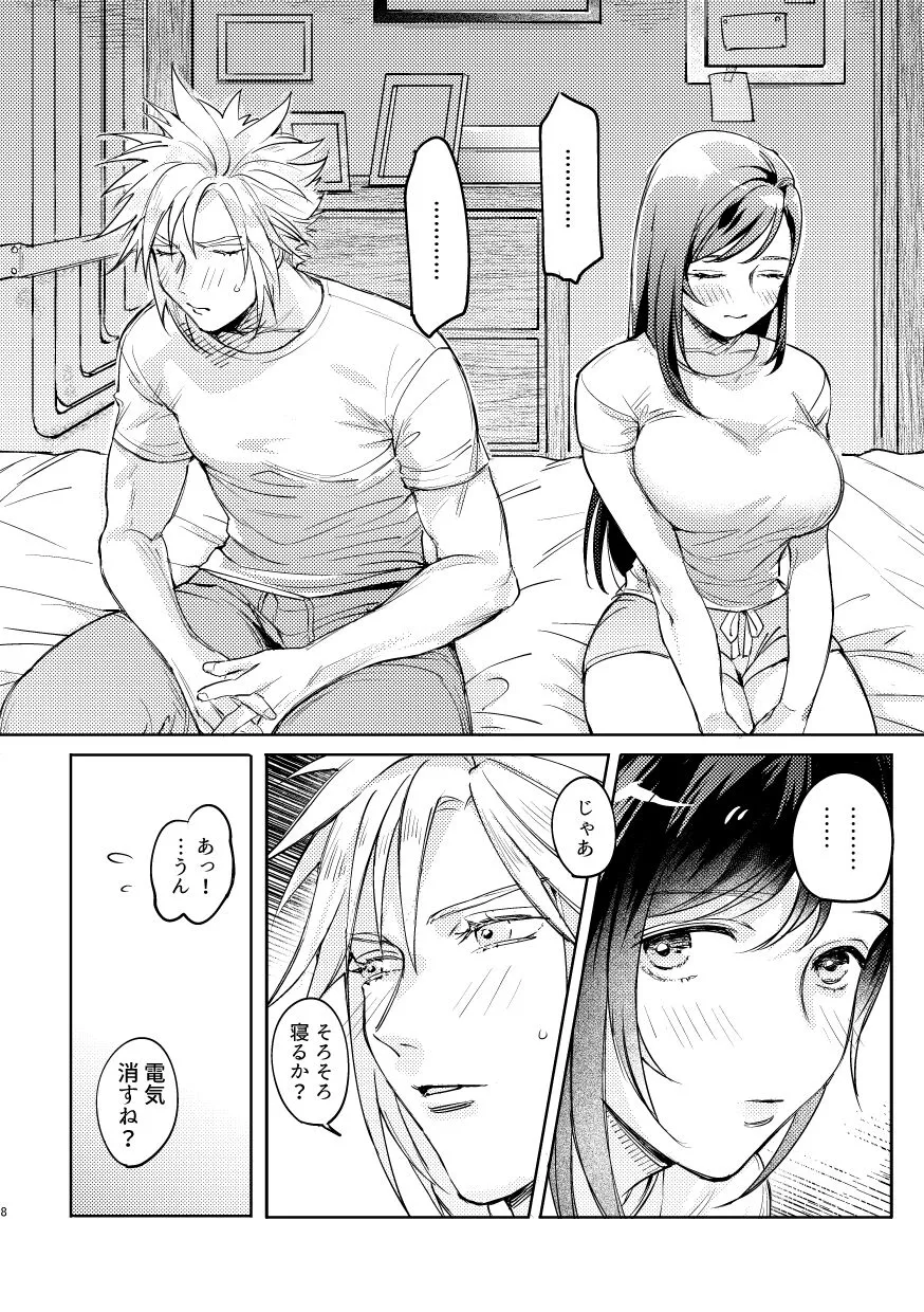 Ouchi ga ichiban | Page 6