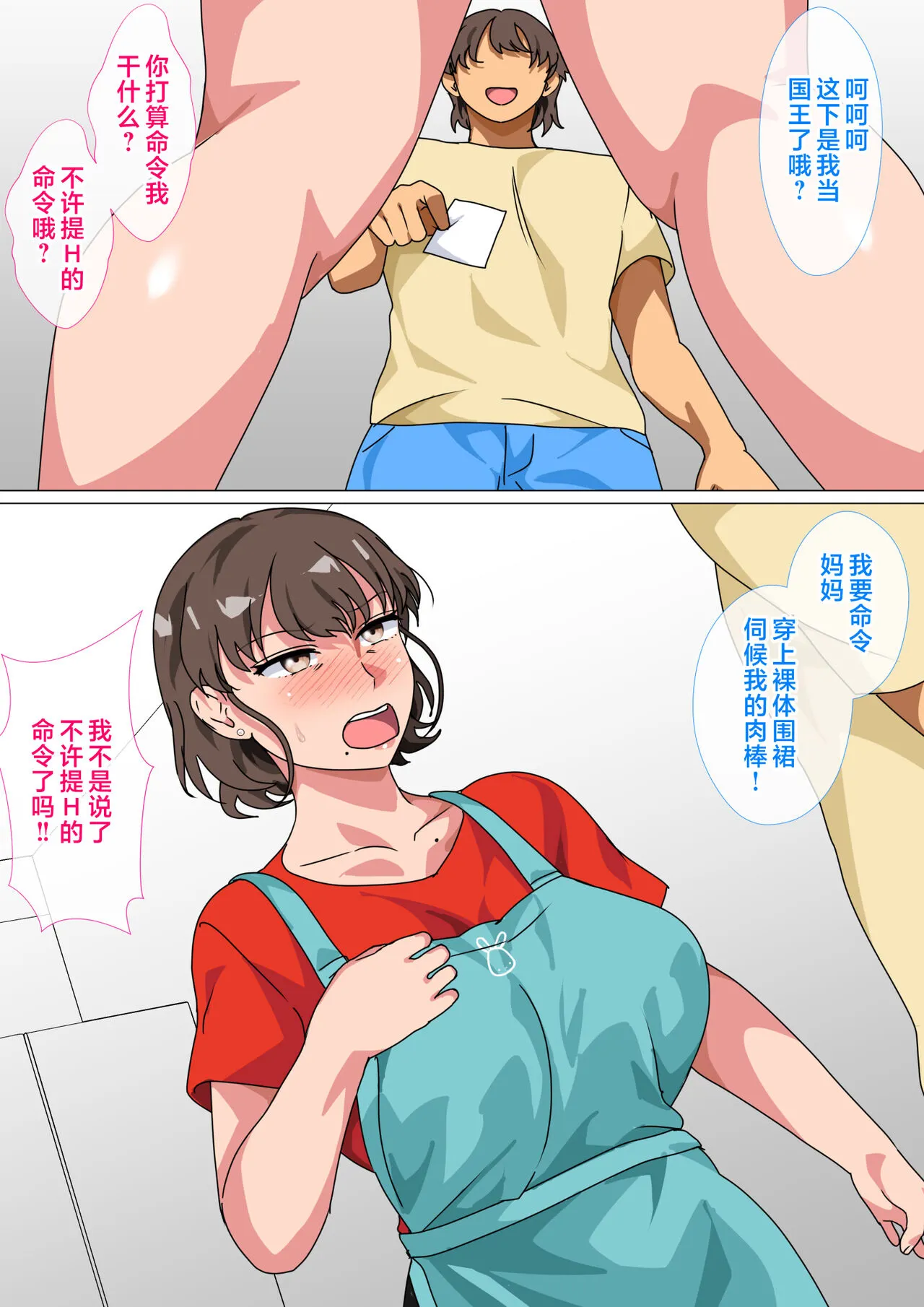 Ousama Game no Meirei de Haha to Sex Shita Hanashi | Page 49