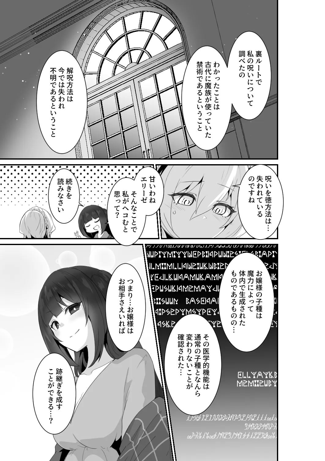 Ii kara Watashi ni Dakarenasai!! | Page 21