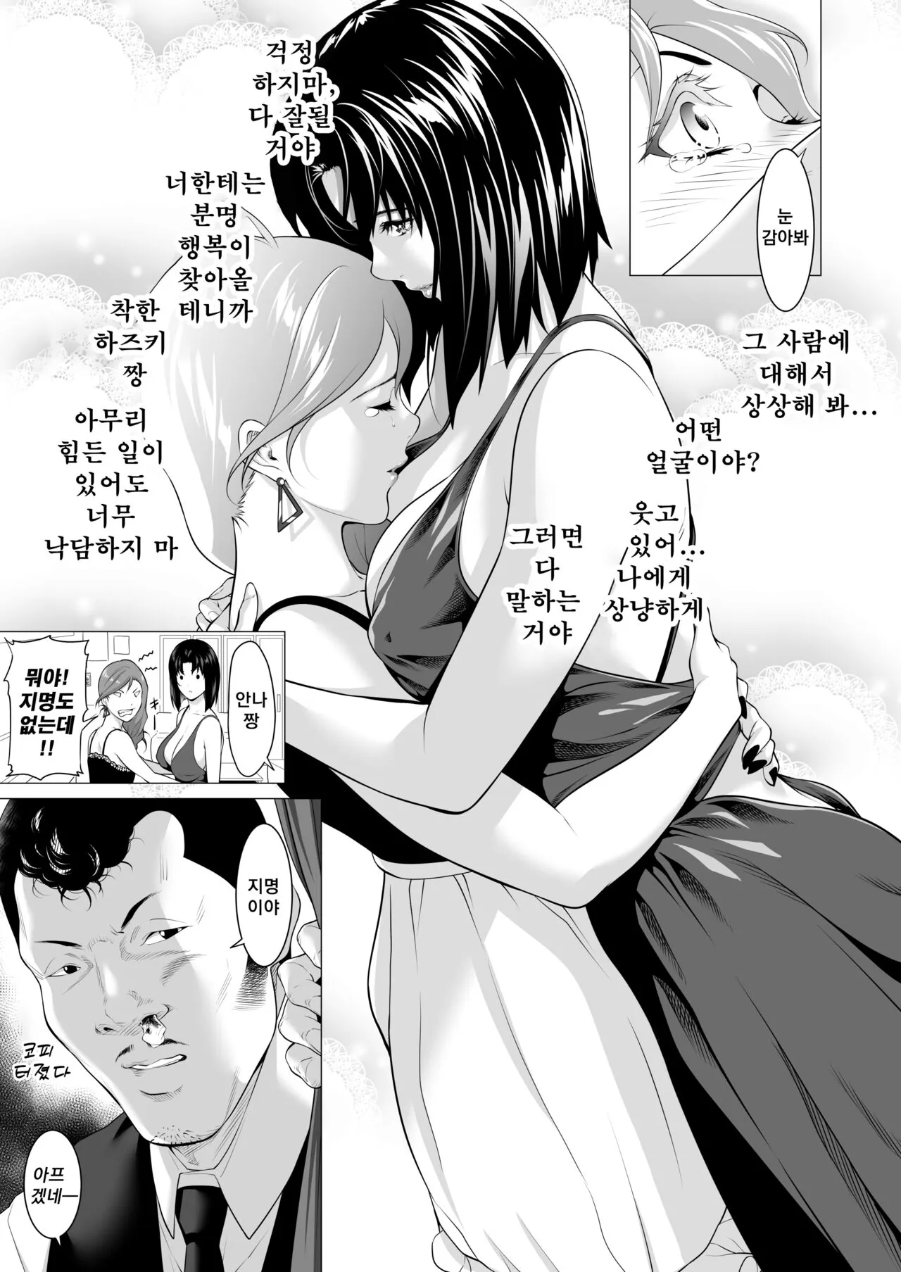 Mibōjin Hinako | 미망인 히나코 ~남편이 싫어했던 녀석에게 안겨...~ | Page 10