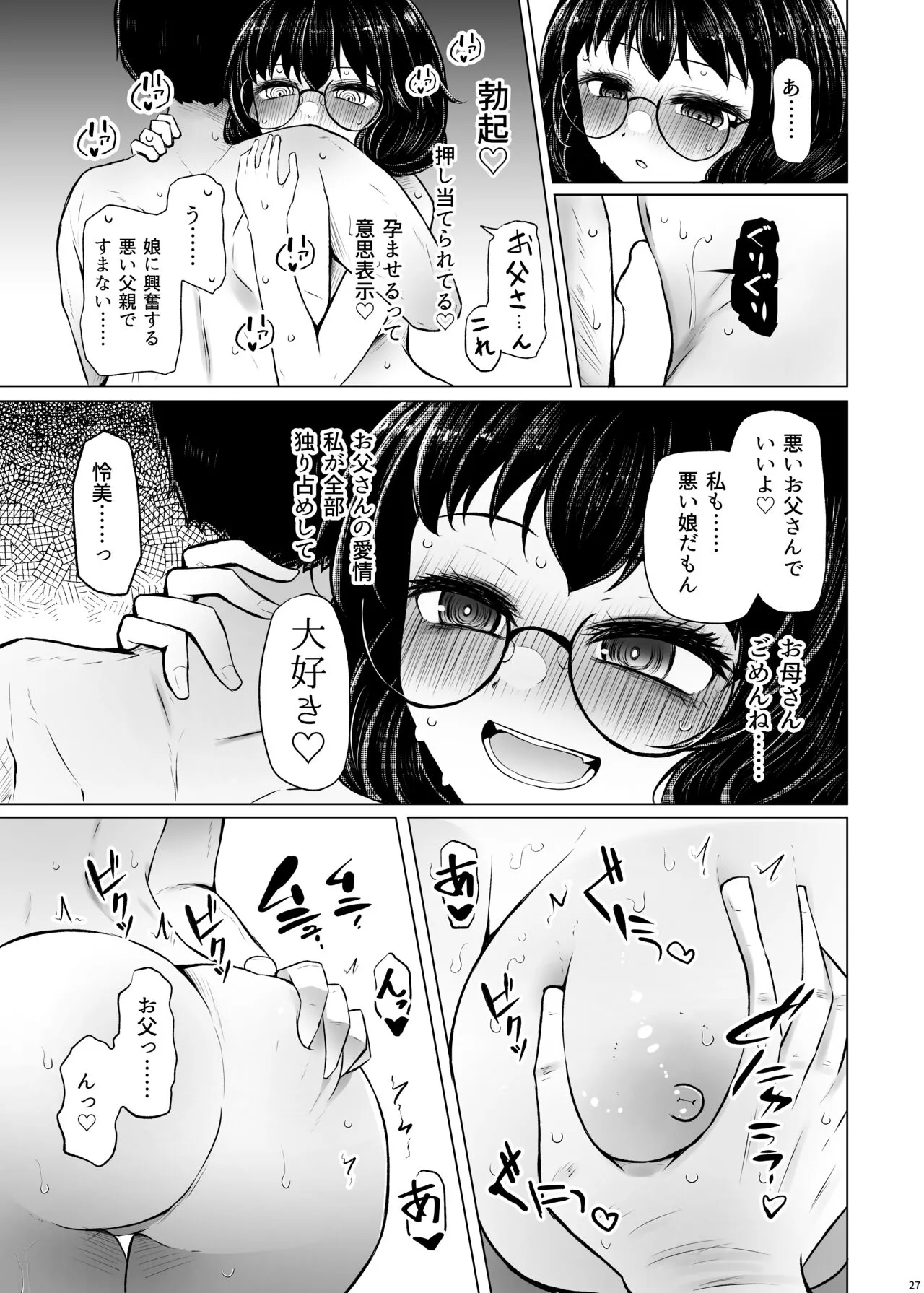 Idensei Shikkan no Risk ga Nai nara Papa to Kozukuri Shite mo Ii yo ne 2 | Page 27