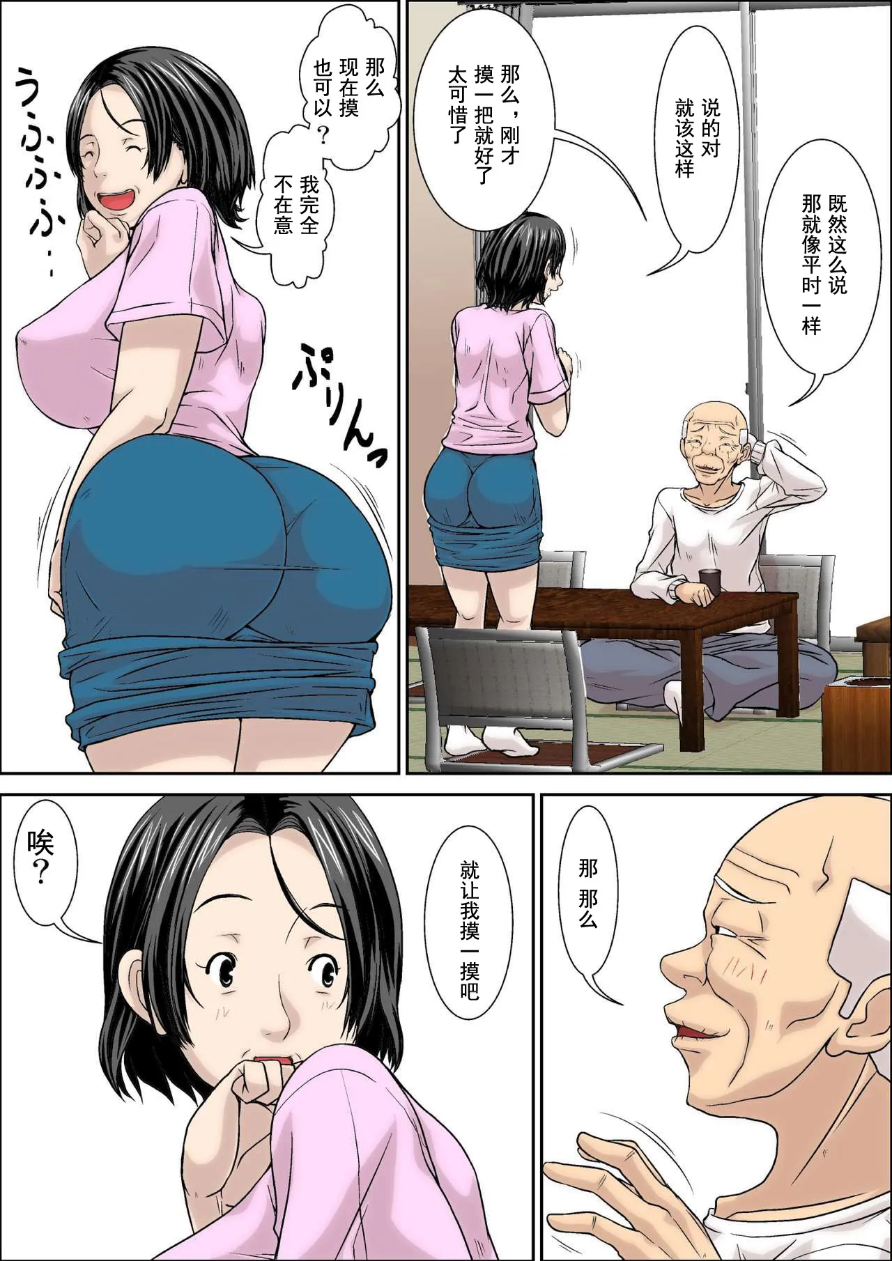 Otou-san! Musuko no Yome  ni Hatsujou Shicha Damedesu yo! | Page 8