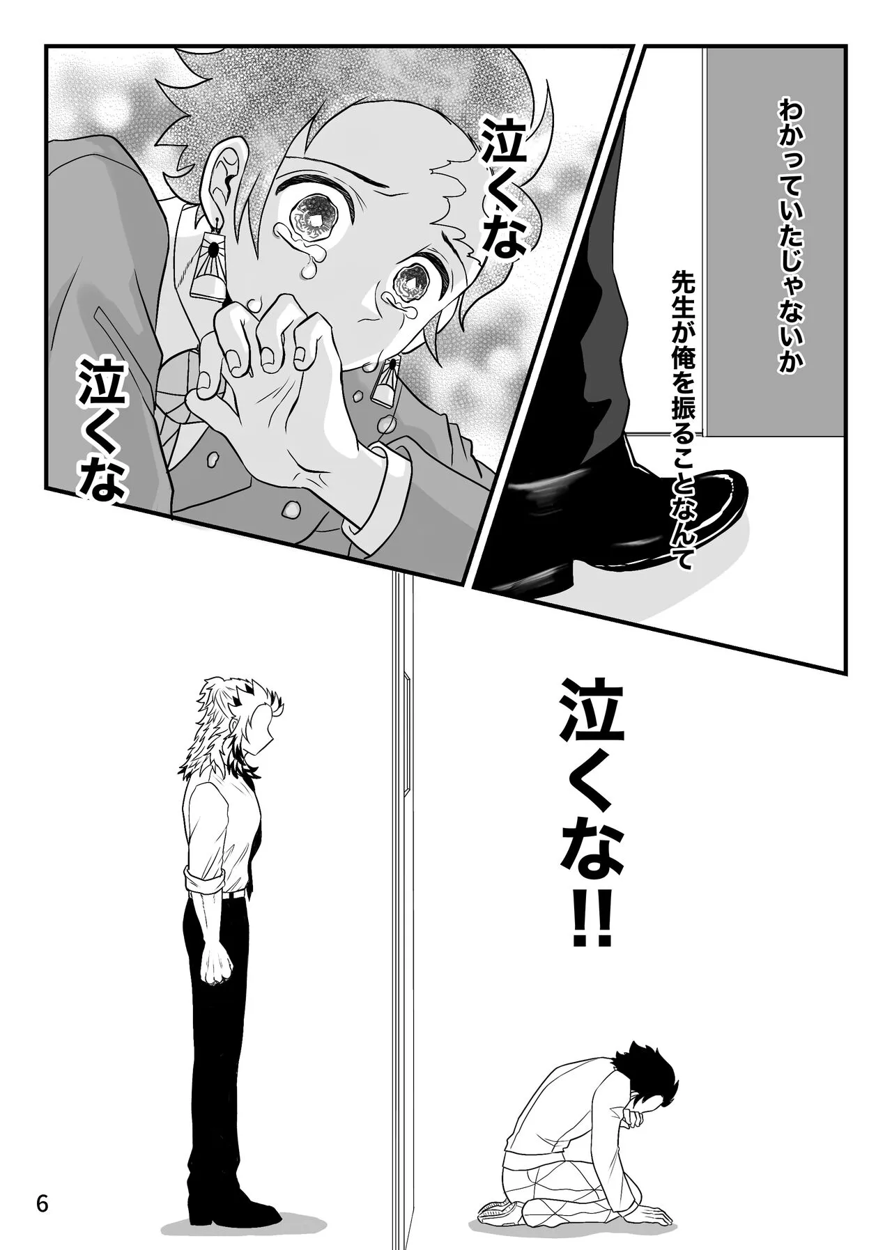 Kono Gekijou o Shirazu ni | Page 6