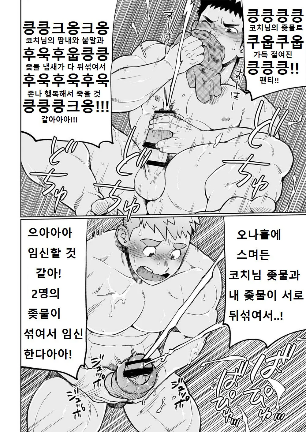 Togawa Shio Coach no Dopyudopyu Suru Ichinichi | 우시오 코치의 푸슉푸슉하는 하루 | Page 33