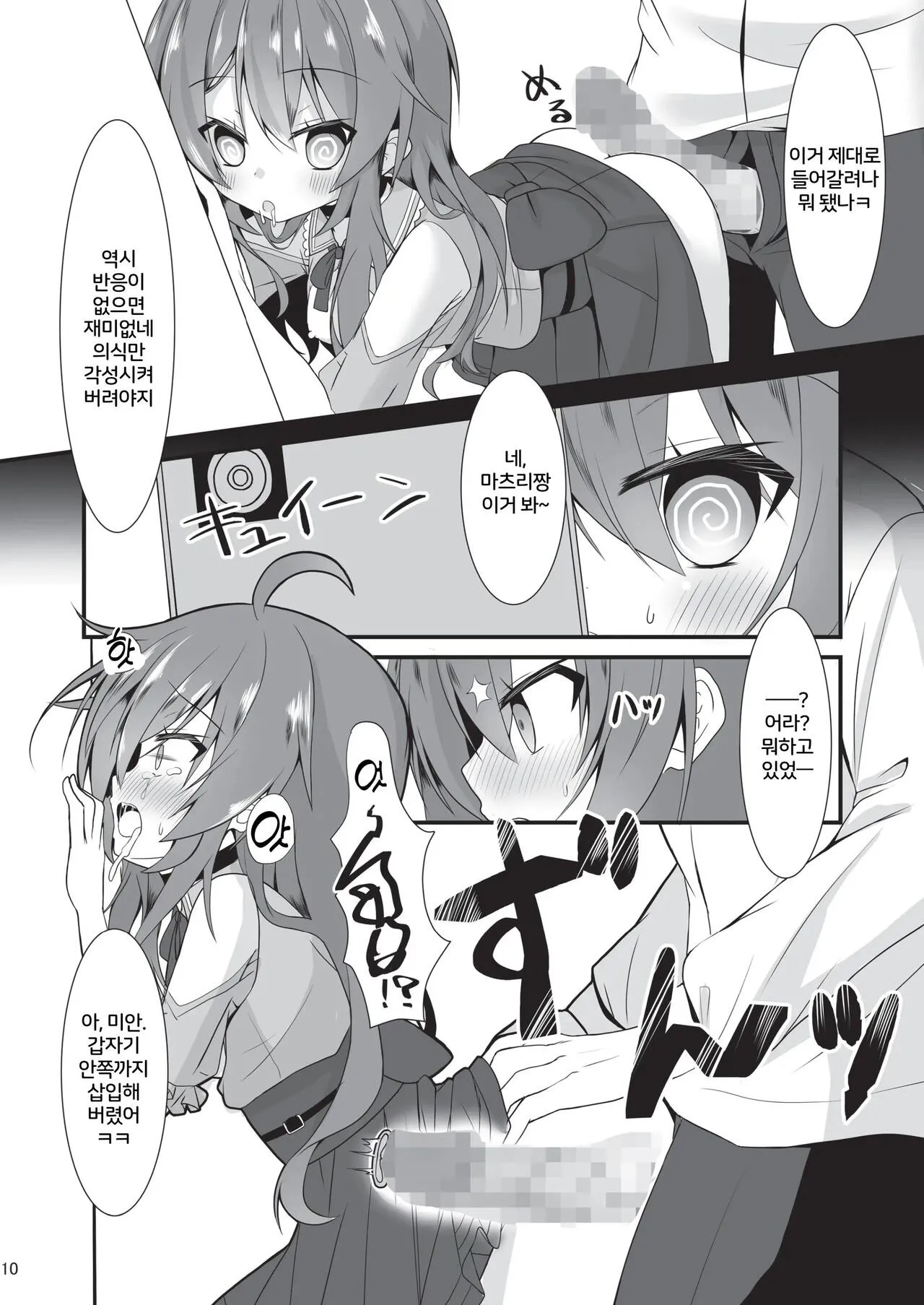 Natsuiro Trip | Page 9