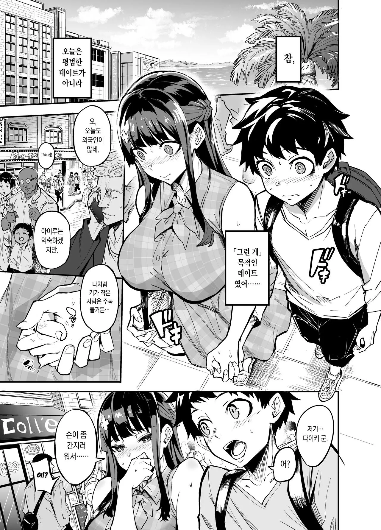 Kanojo ga Gaikokujin ni Netorareru Manga Ouchi Fuck Hen | 여자친구가 외국인한테 네토라레 만화 타락 FUCK편 | Page 8