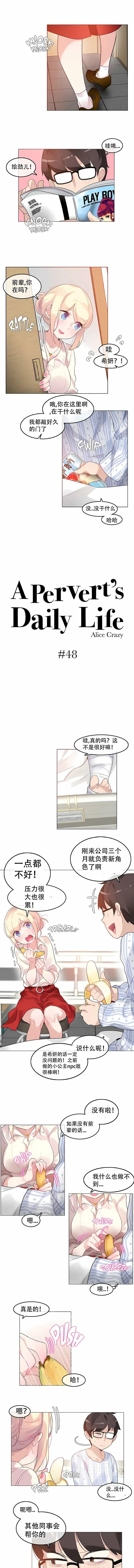 一个变态的日常生活 | A Pervert's Daily Life 第1-4季 1-144 | Page 385