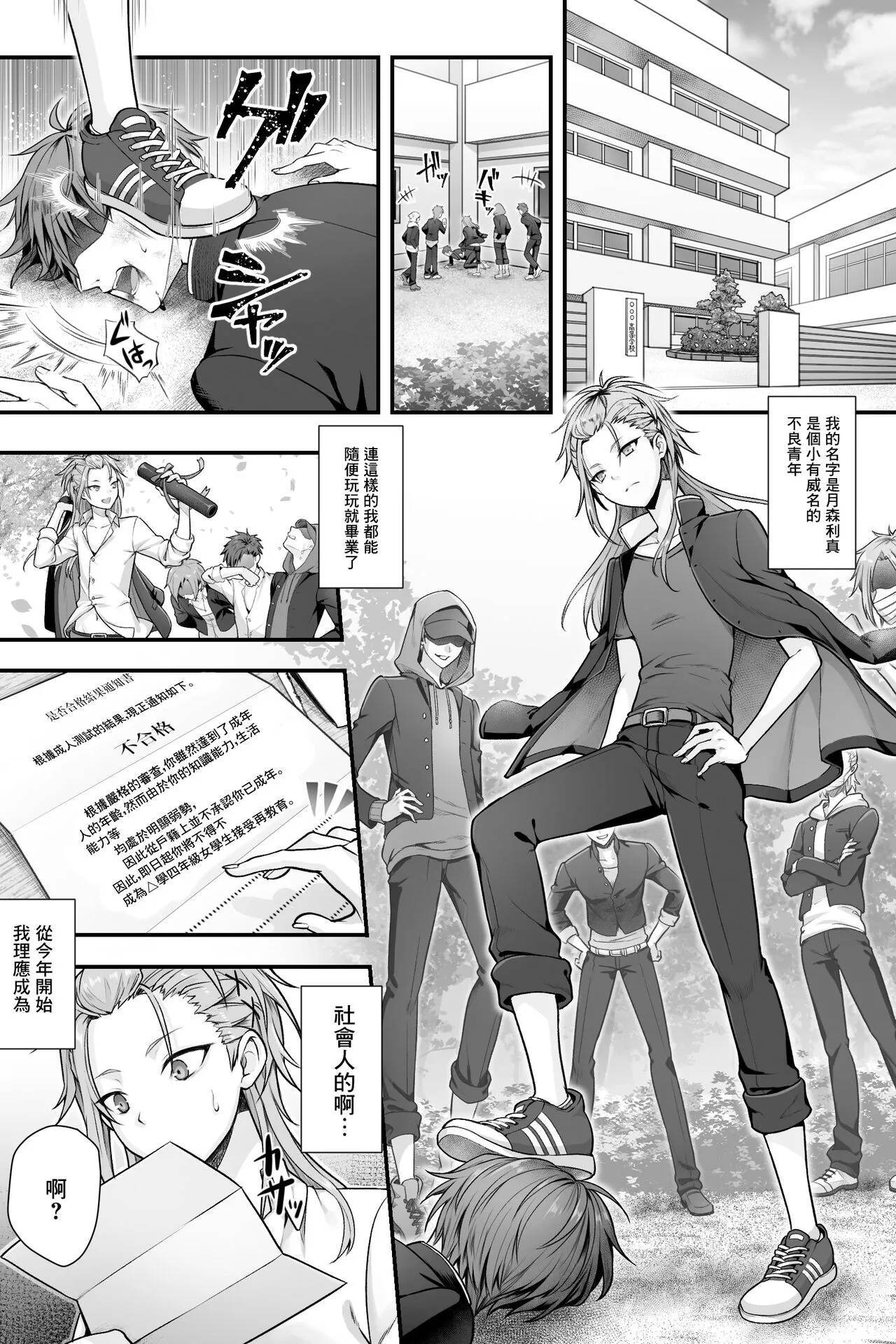 Seijin Dansei Shikkaku nano de Onnanoko toshite Saikyouiku o Uketekudasai | Page 4