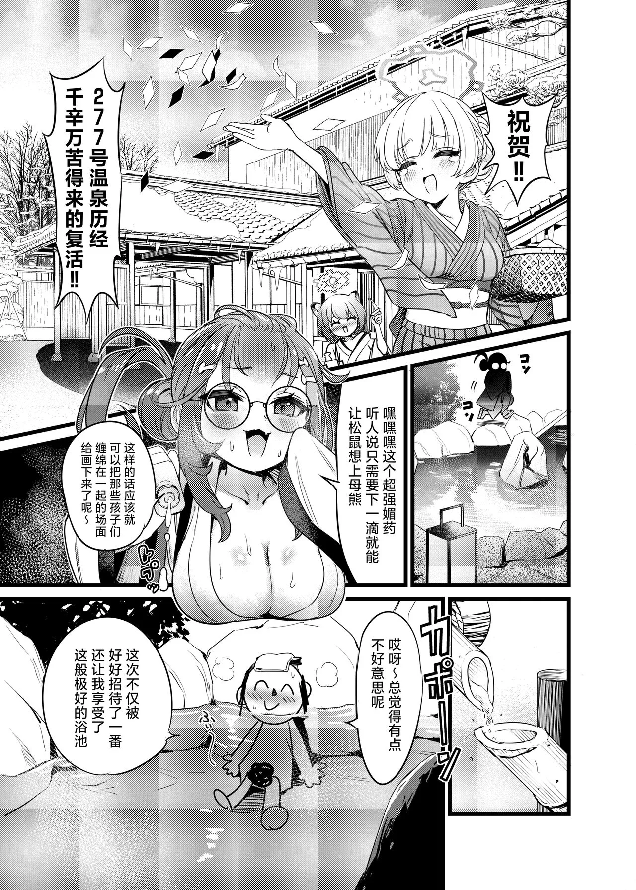 Yukemuri Biyaku Jiken!! Tatakae!! SEX Avengers!! | Page 2