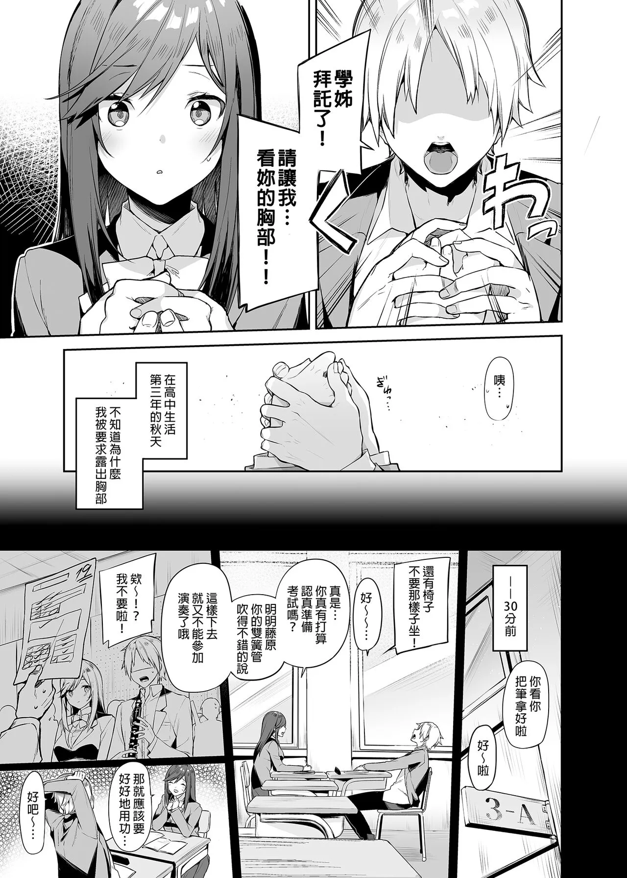 Senpai! Motto Ore ni Gohoubi Kudasai! | 前輩!請更加地讚美我吧! | Page 2