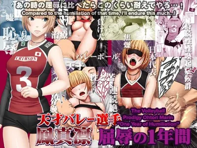 Tensai Volley Senshu Ootori Marin Kutsujoku no 1-nenkan | The Volleyball Prodigy Ohtori Marin ~One Year of Humiliation~'s main title page