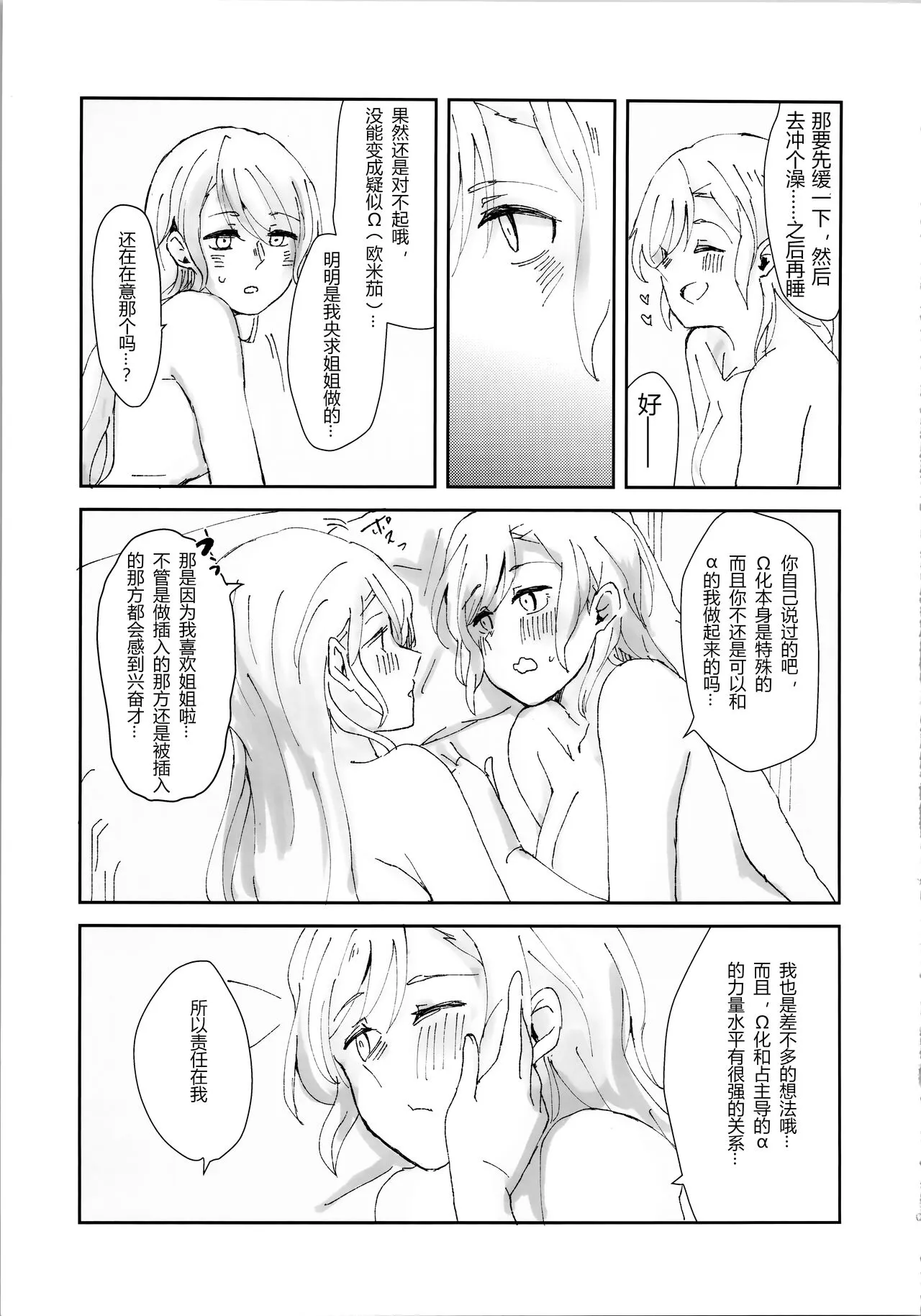 Tada "Aishiteiru" to, Sore dake o. | 只要爱着彼此就好 | Page 11