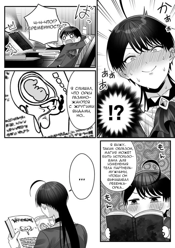 Orc no Naedoko ni Ochitakedo Aisa re sugite Chou Shiawasedesu! | Page 31