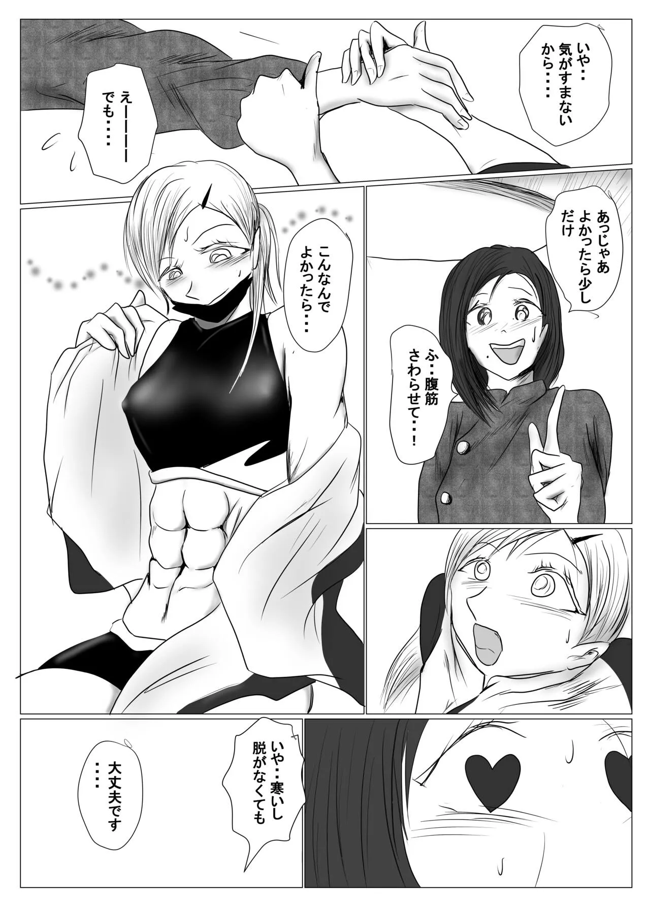 マジメ系人妻と筋肉フタナリ美女 | Page 8