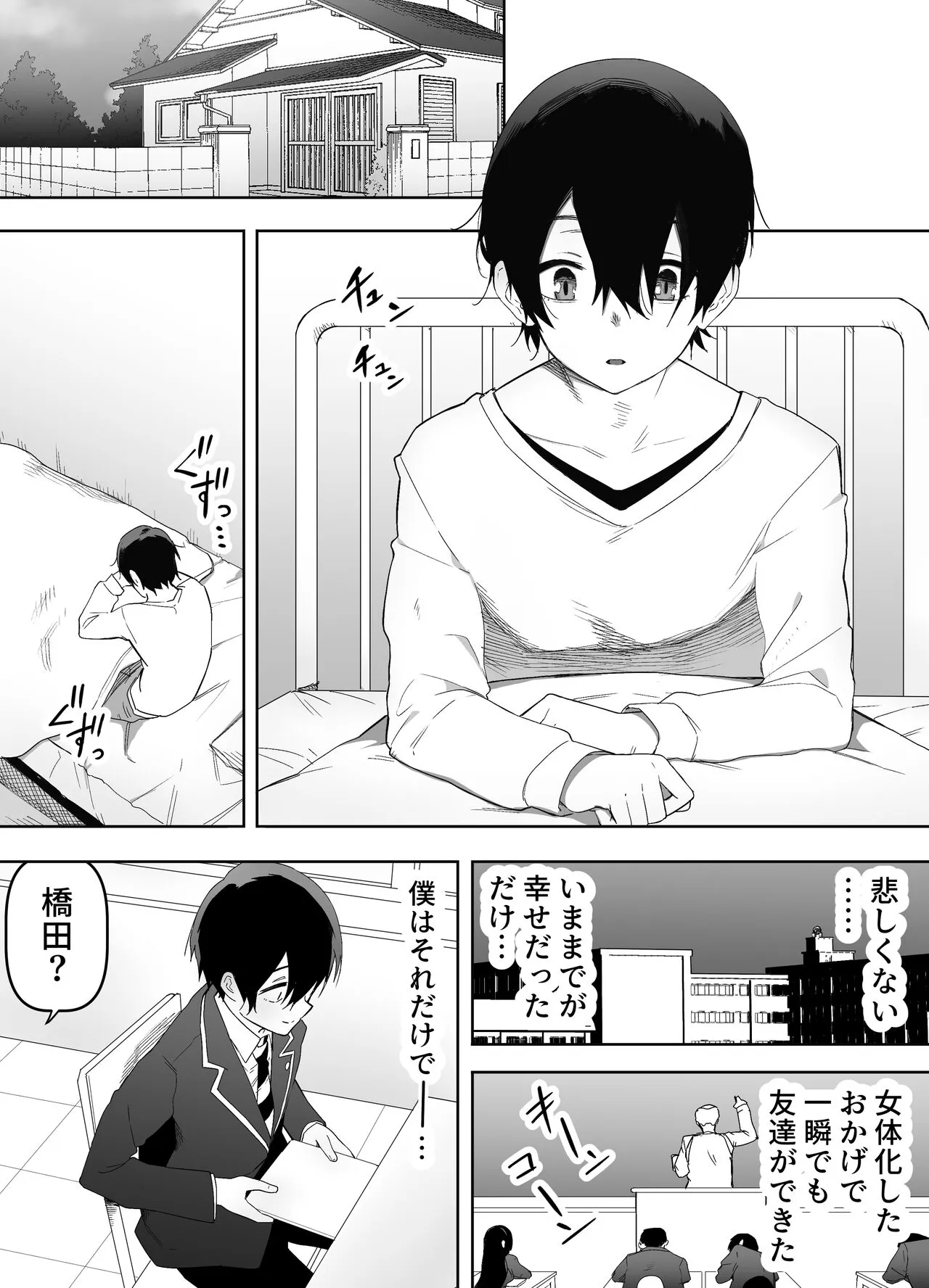 Kyou, Tonari no Seki no Jimi na Yatsu ga Onna no Ko ni Nattemashita | Page 50