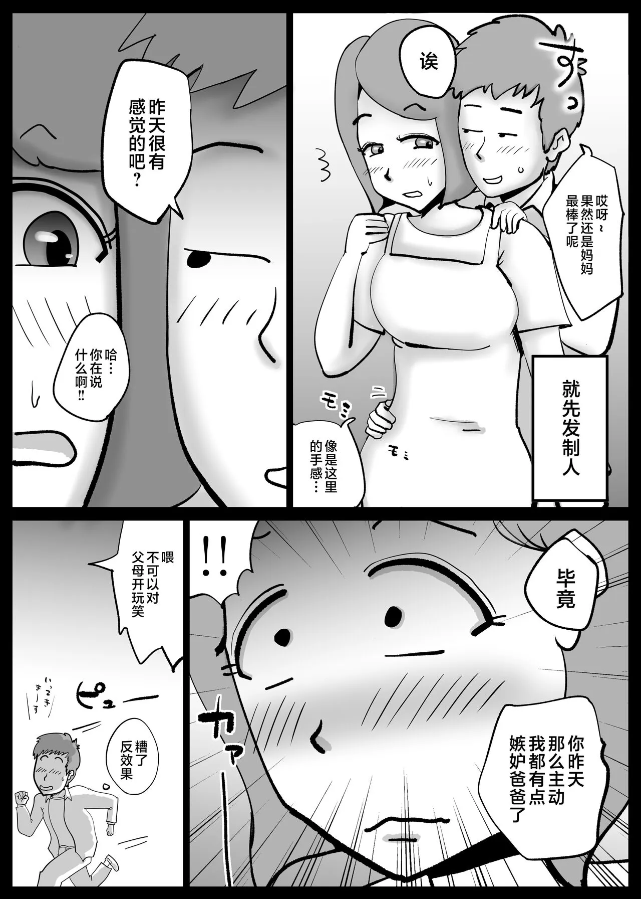 Kaa-san ga Tou-san to Machigaete Ore to Sex Shichatta | Page 34