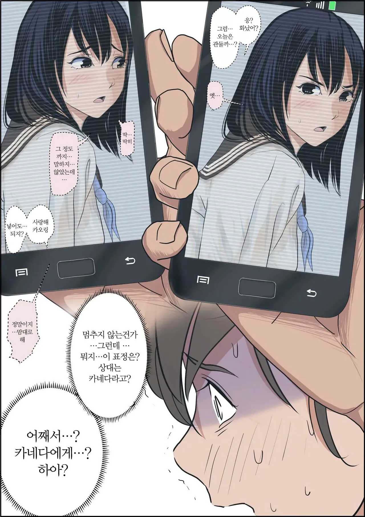 Kaneda wa nani mo Warukunai Vol.1｜카네다는 나쁘지 않아 Vol.1 | Page 28