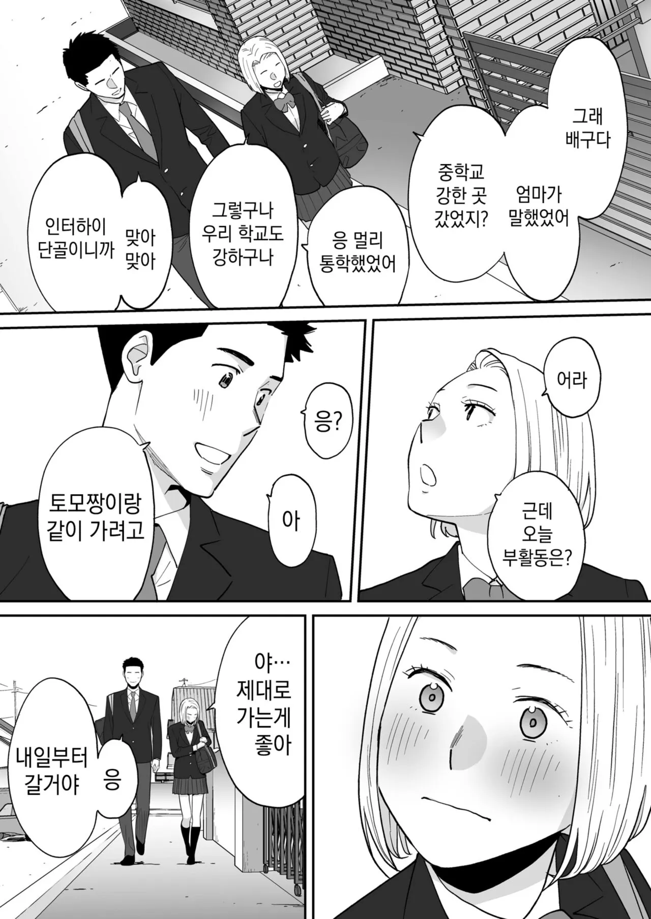 Karami Zakari Bangaihen 3 ~Sonogo no Niiyama~ | 들끓던 무렵에 번외편 3 ~그 후의 니야마~ | Page 19