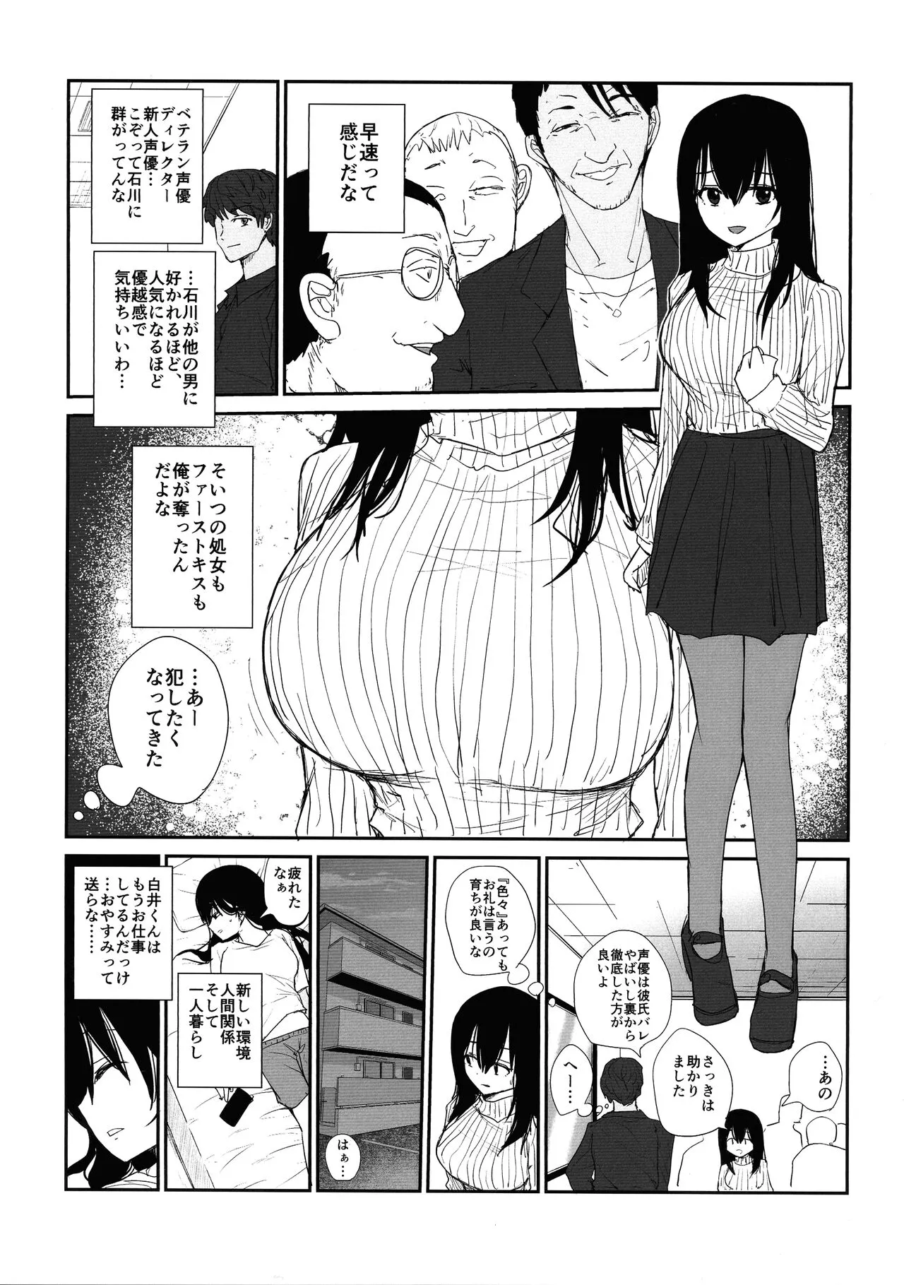 Omochikaerare 4 Shinjin Seiyuu, Bonyuu dasu | Page 6