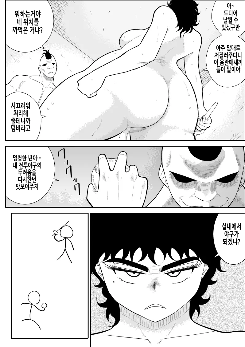 Battle Teacher Tatsuko | 배틀 티처 타츠코 | Page 43