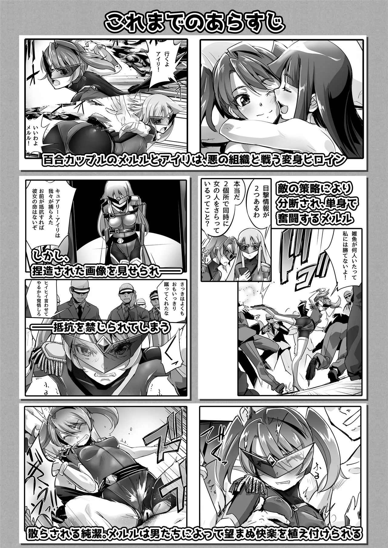 Enhyou Souki Twin Curely Yuri Heroine wa Otoko no Chinpo ni Haiboku suru Zenpen + Kouhen | FlameFrost Duo TWIN CURELY ~Yuri Heroines Defeated By Dick~ Part 1+2 | Page 32