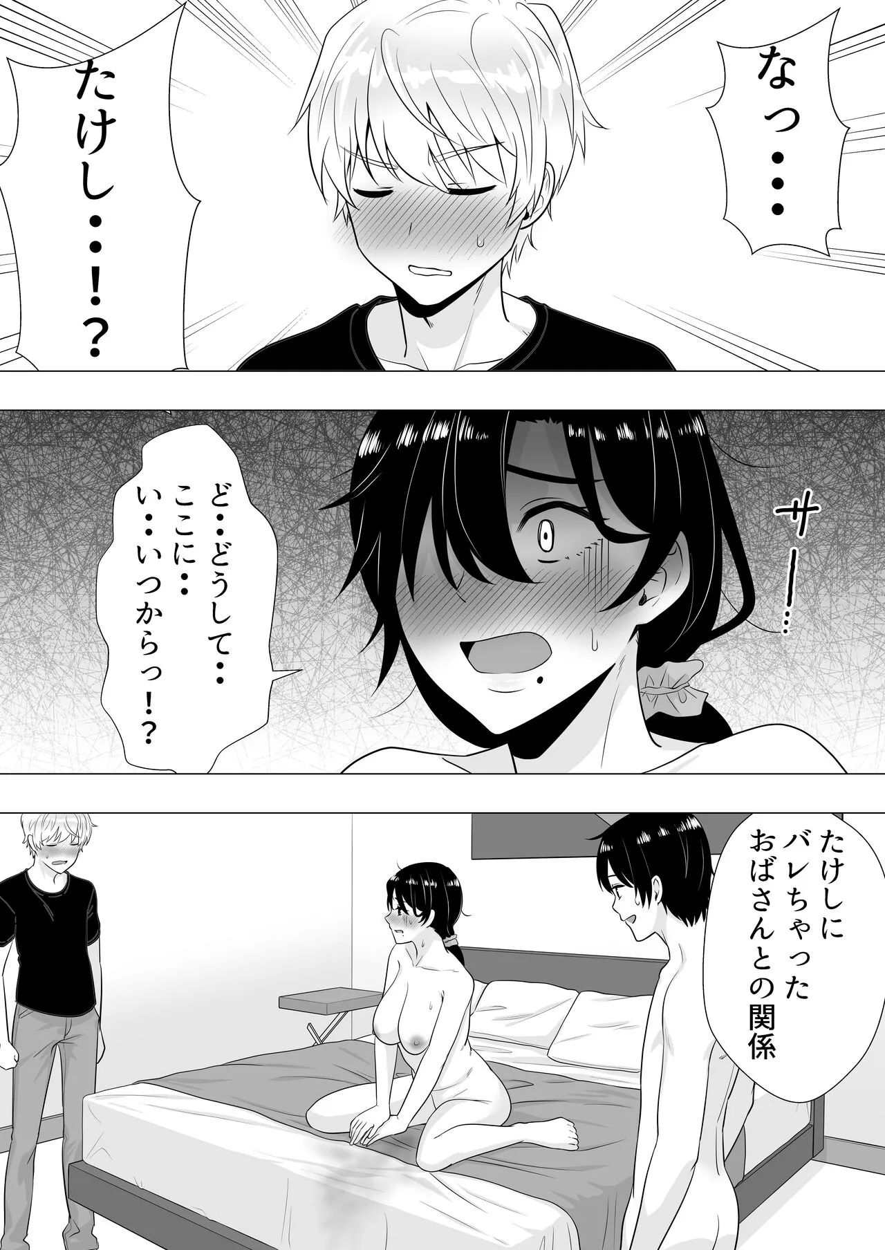 Kimottama Kaa-chan 3 ~Daisuki na Hahaoya to Dosukebe Tanetsuke Seikatsu~ | Page 30