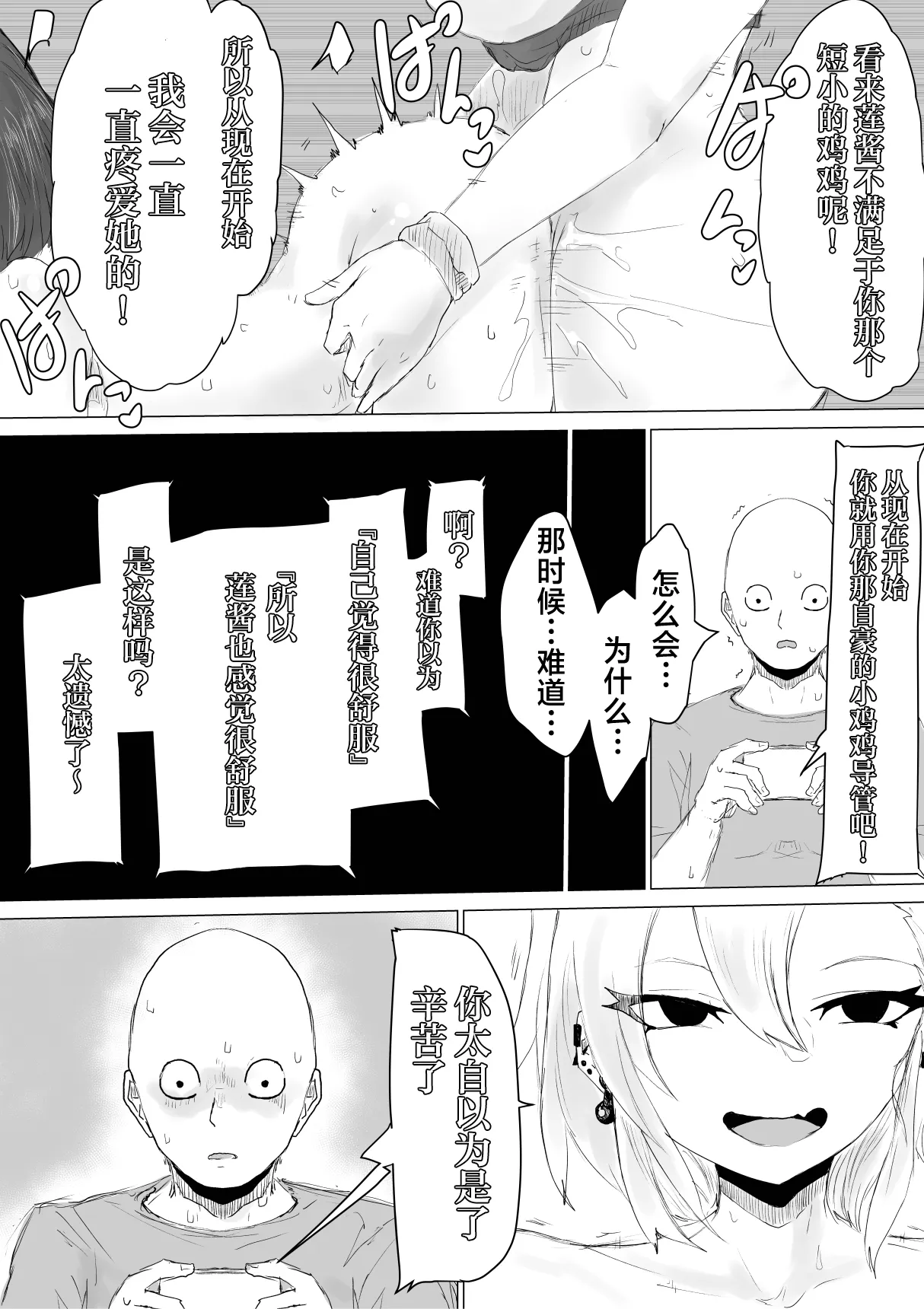 Kareshi-kun no Sochin ja Manzoku dekinakute... | 男友君的杂鱼肉棒没法满足我、然后... | Page 57