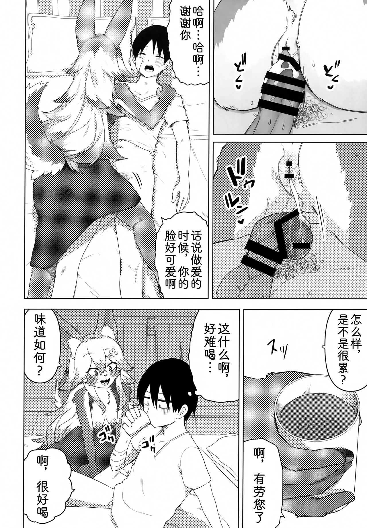 Ena-san wa 500-sai de Hatsujouki | 500岁，是发情中的埃娜酱 | Page 21