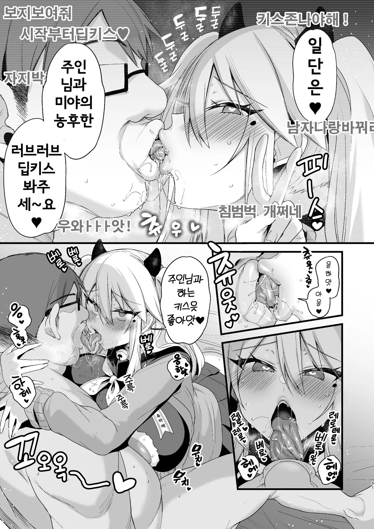 Miya-chan 1-nen Choukyou Ge | 미야짱 1년조교 - 하편 | Page 90