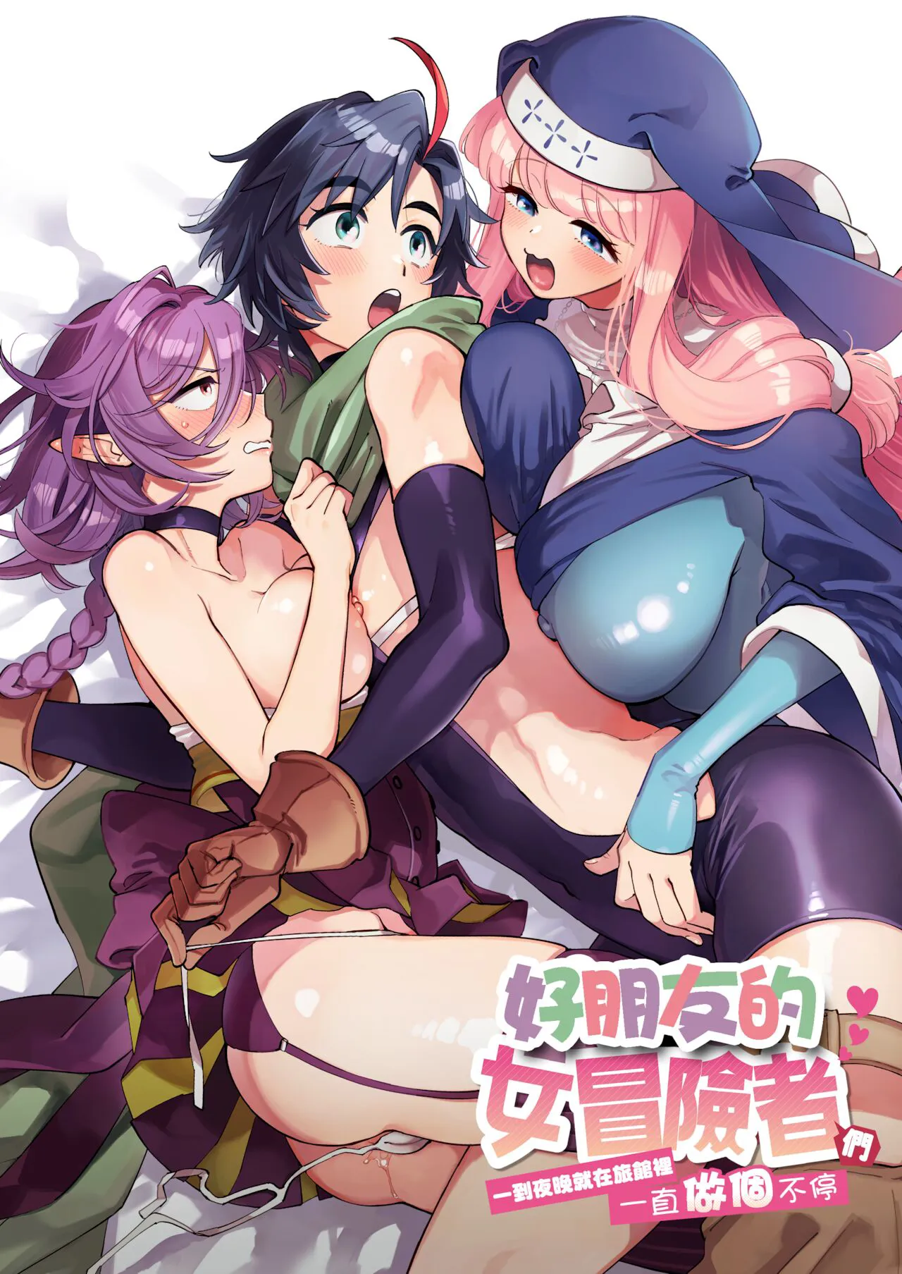 Nakayoshi Onna Boukensha wa Yoru ni Naru to Yadoya de Mechakucha Ecchi suru + Nakayoshi Onna Boukensha wa Himitsu no Tokkun o Shiteiru Rashii + Nakayoshi Onna Boukensha wa Netsu ni Ukasarete... | Page 3